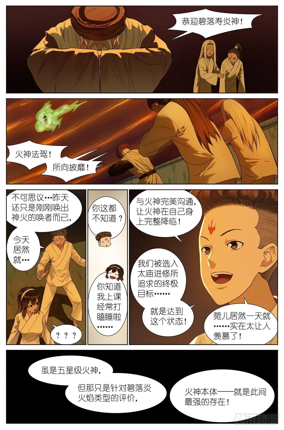 总533·胆大心细 第2页