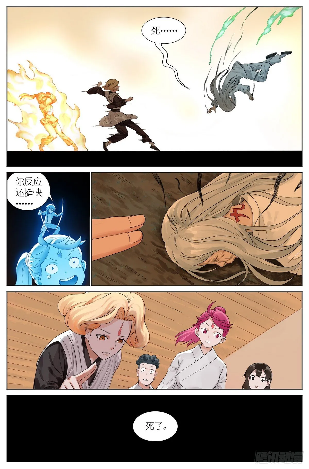 总533·胆大心细 第9页