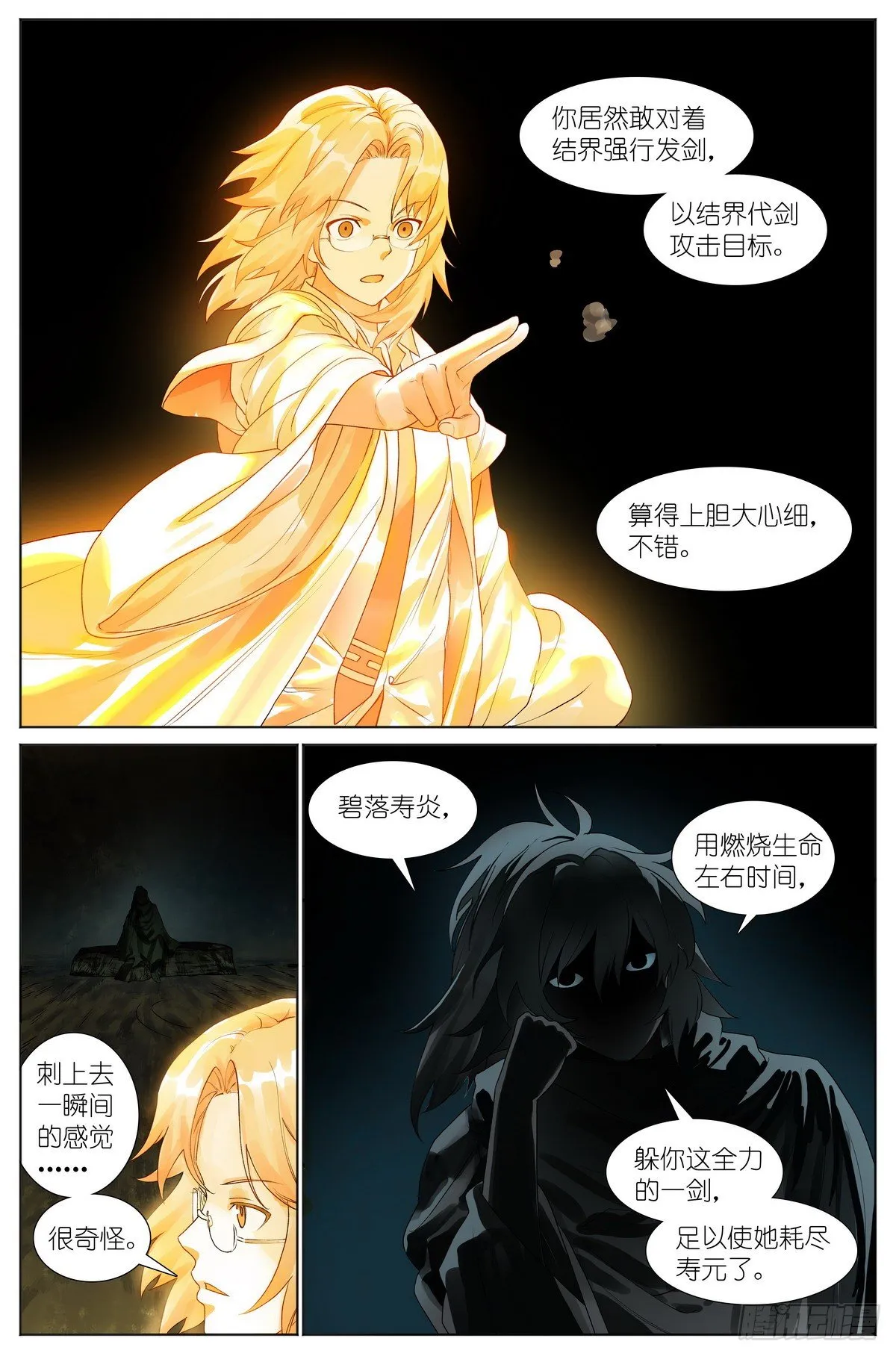 总533·胆大心细 第10页