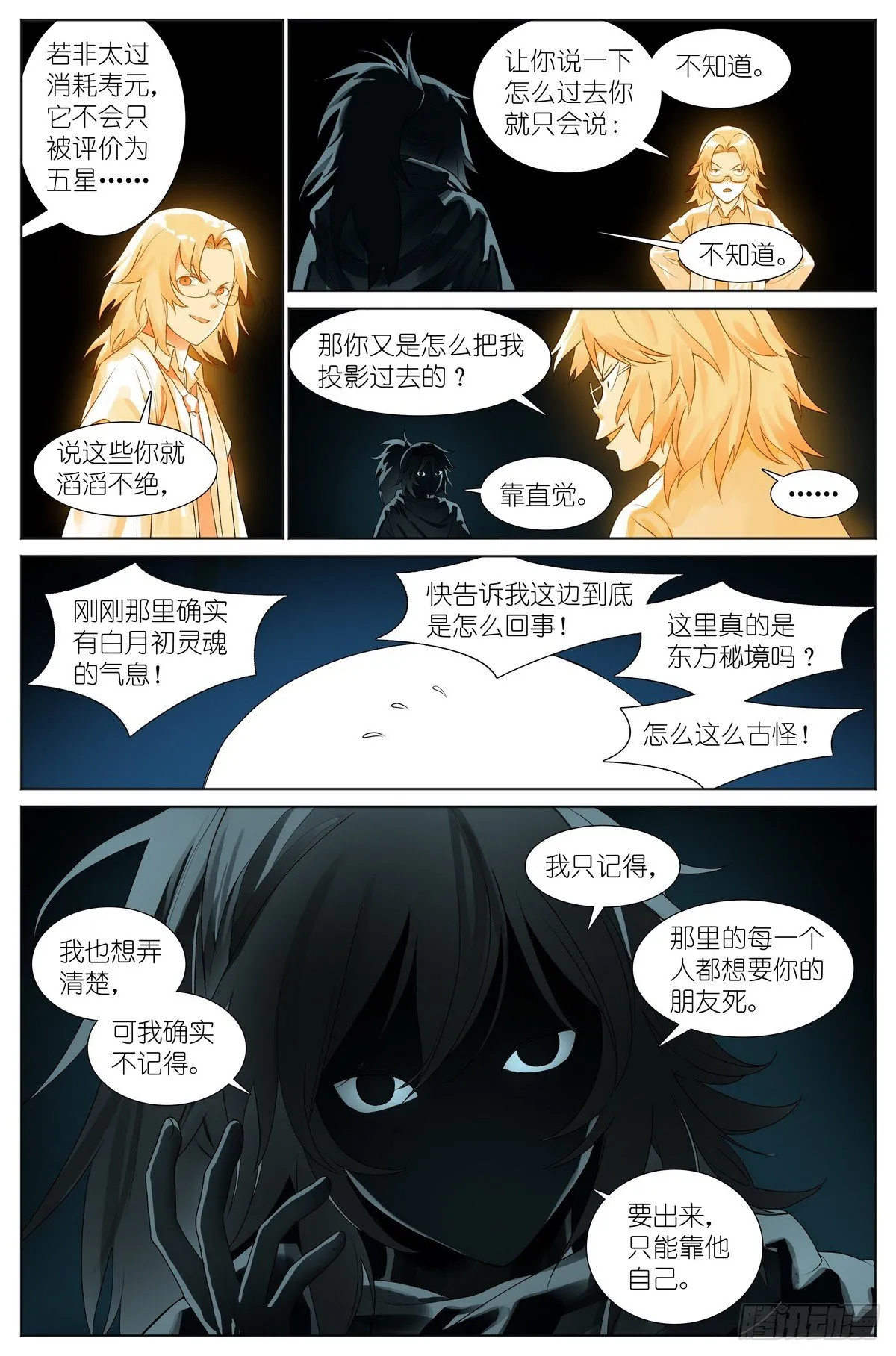 总533·胆大心细 第11页