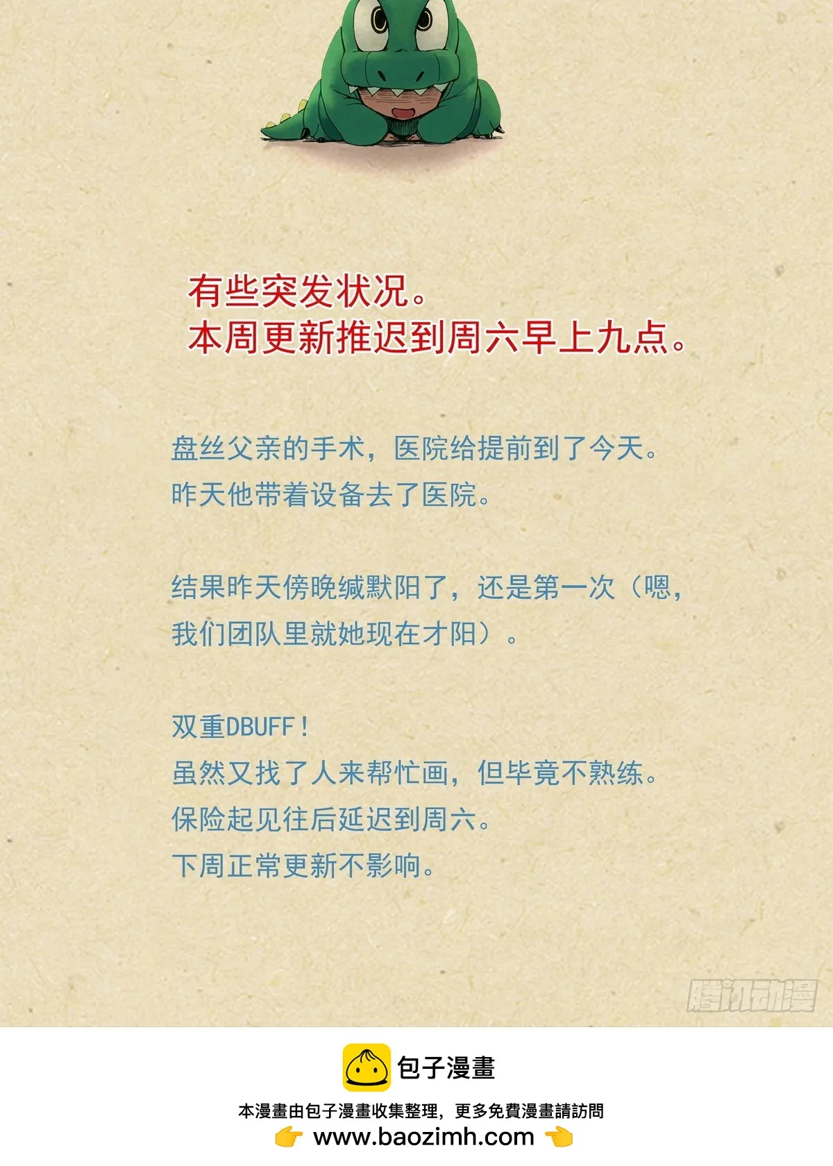 突发状况，更新延迟到周六上午 第1页