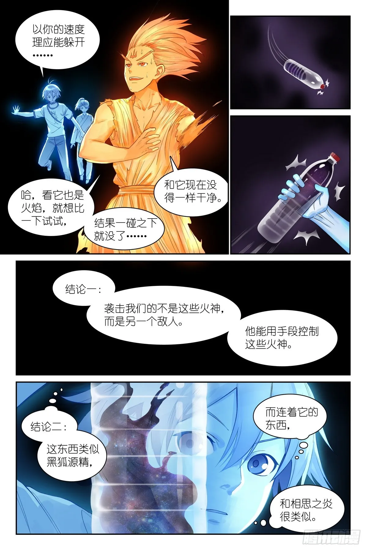 总535·目标出现！ 第8页