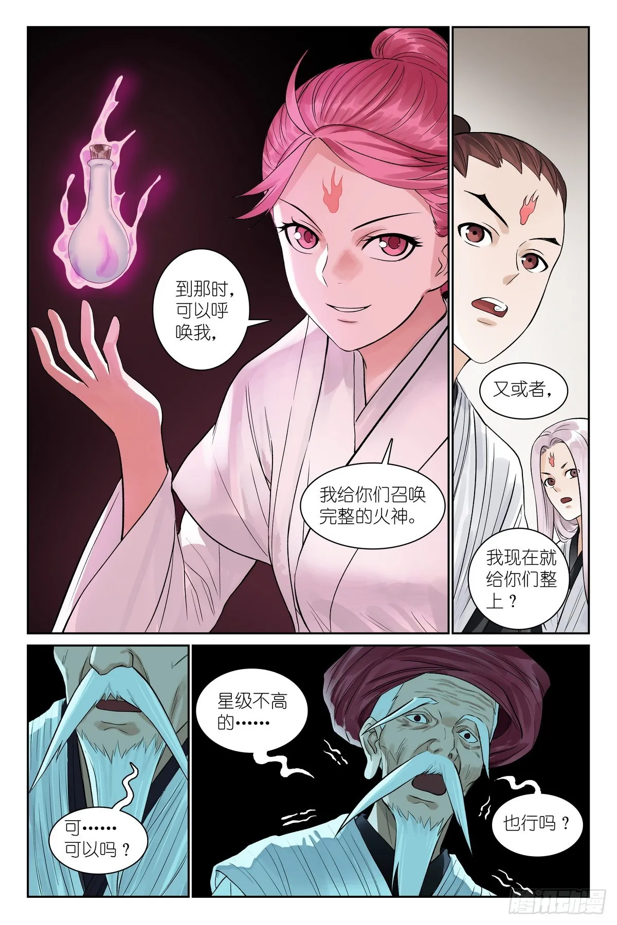 总535·目标出现！ 第12页