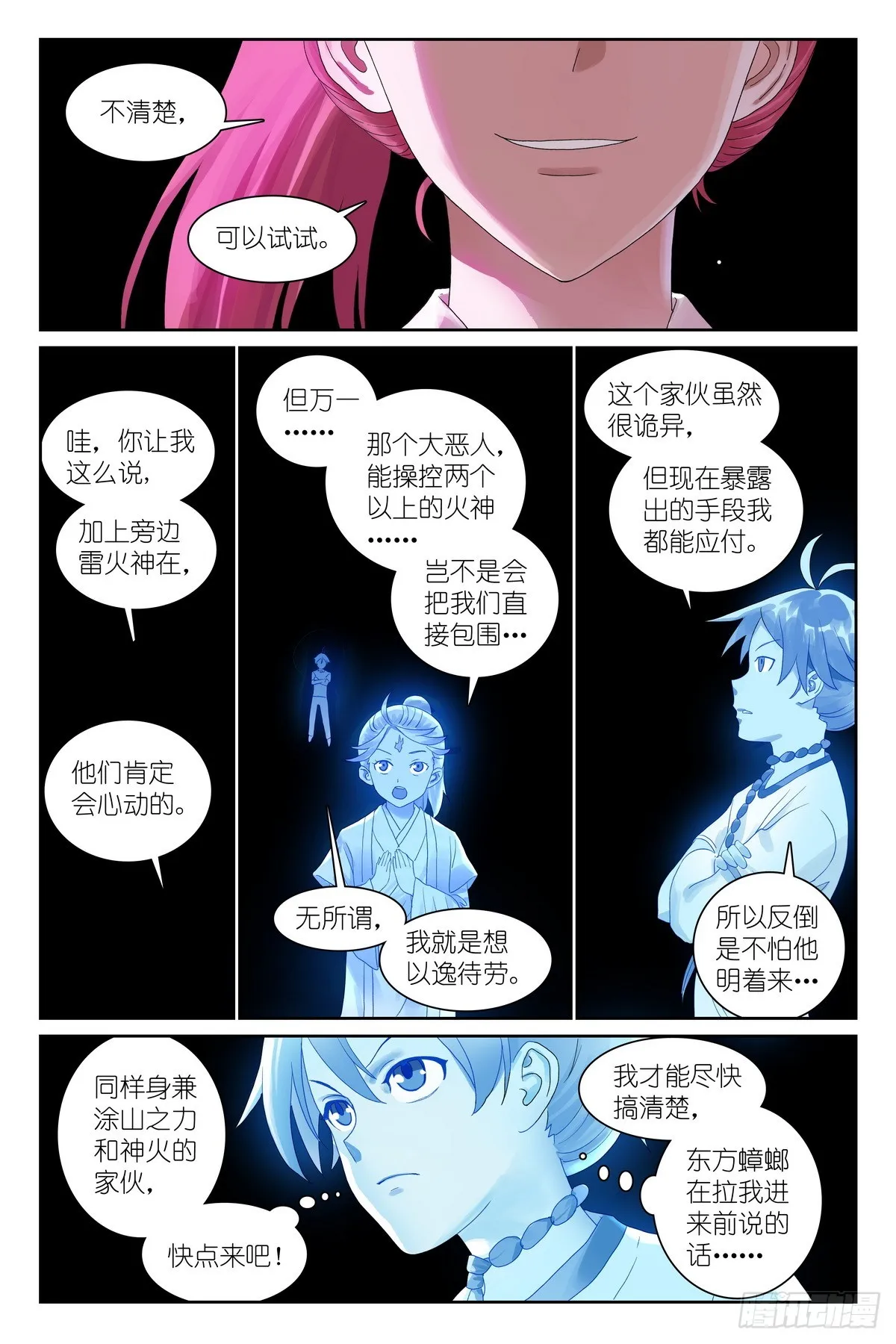 总535·目标出现！ 第13页
