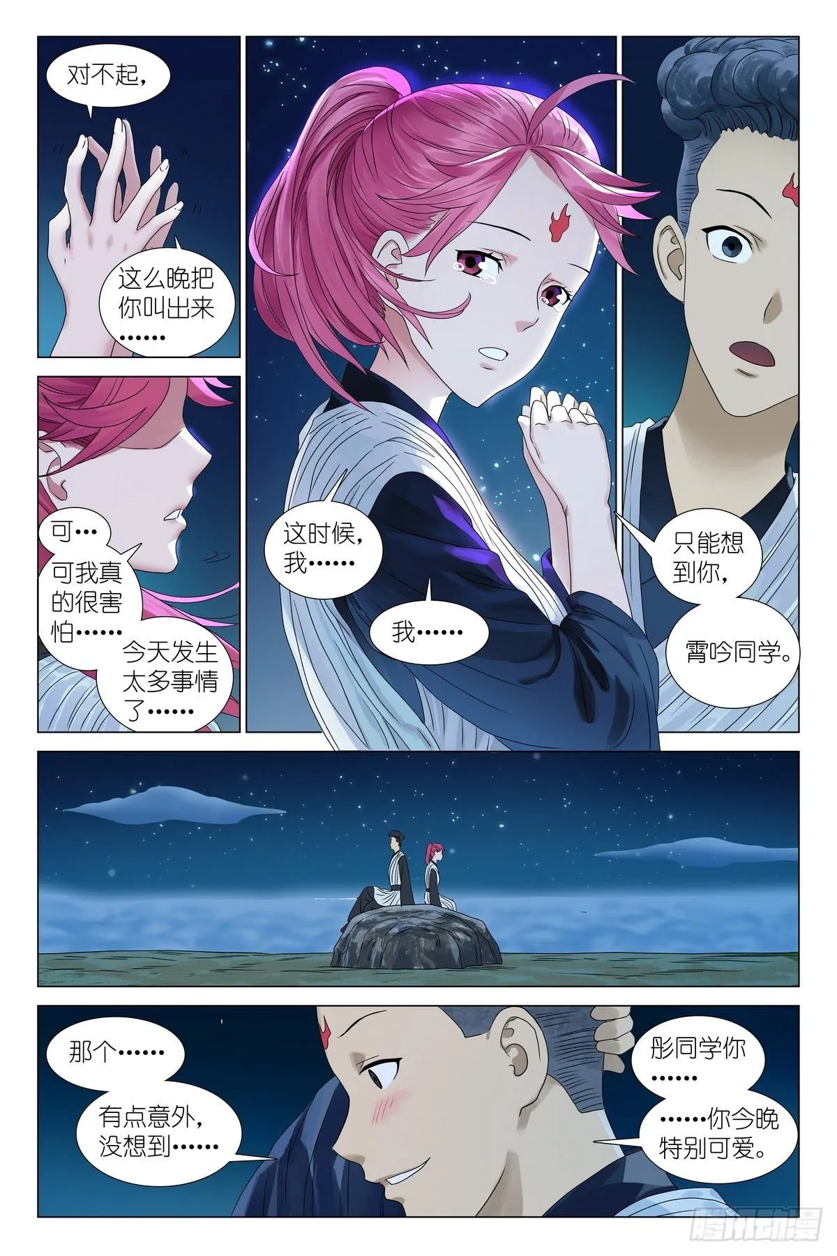 总534·学过特殊的技巧 第2页