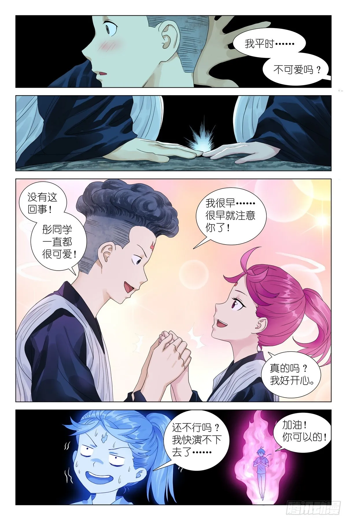 总534·学过特殊的技巧 第3页