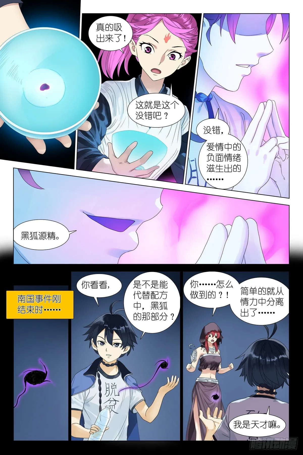 总534·学过特殊的技巧 第6页