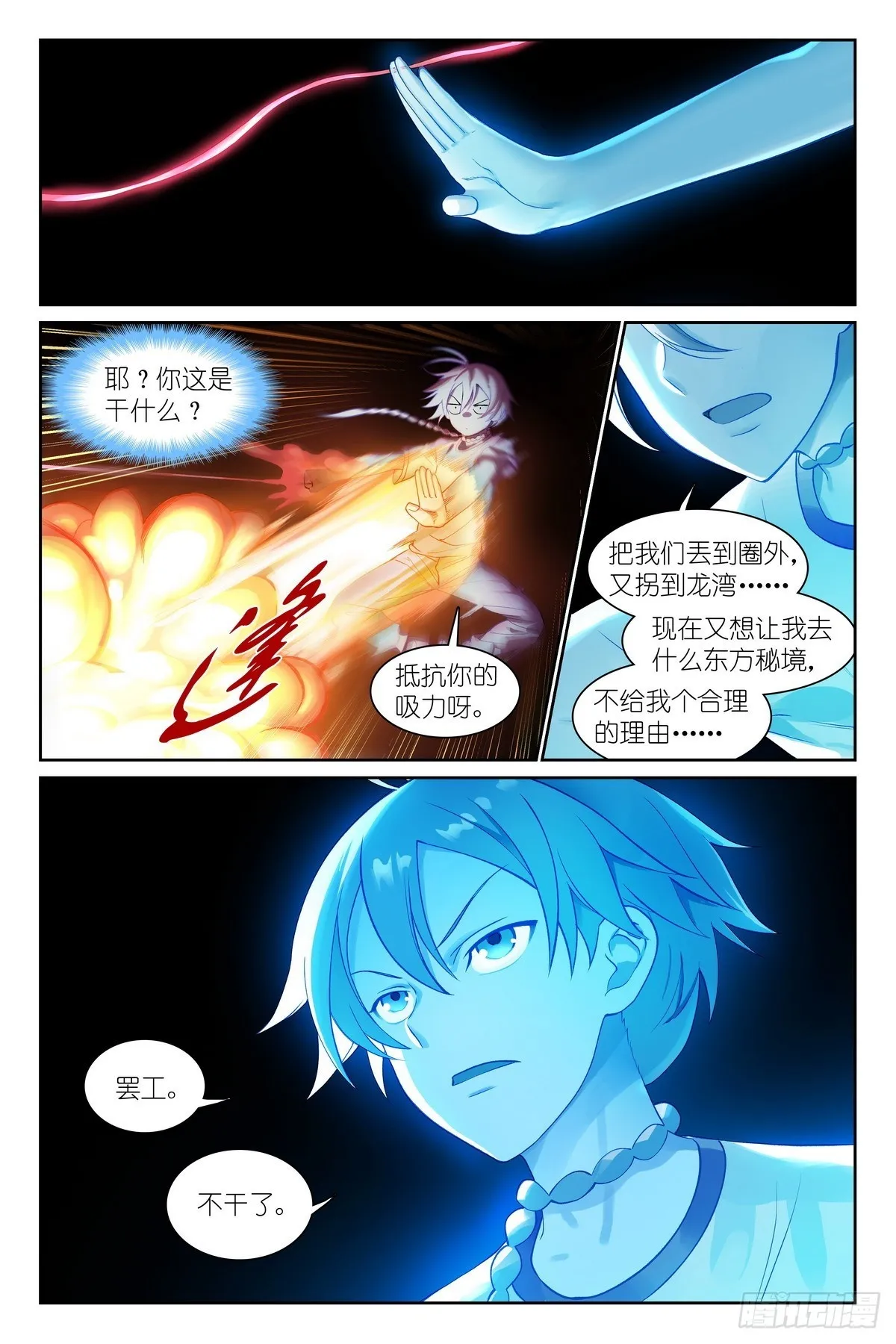 总536·我都安排妥了！ 第2页