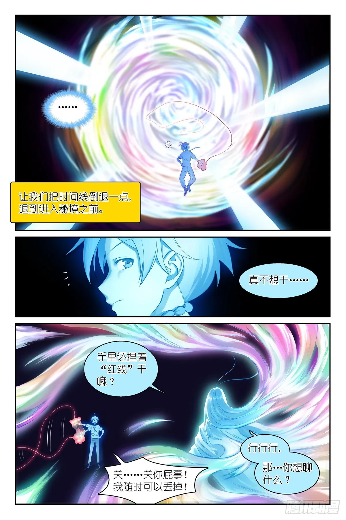 总536·我都安排妥了！ 第3页