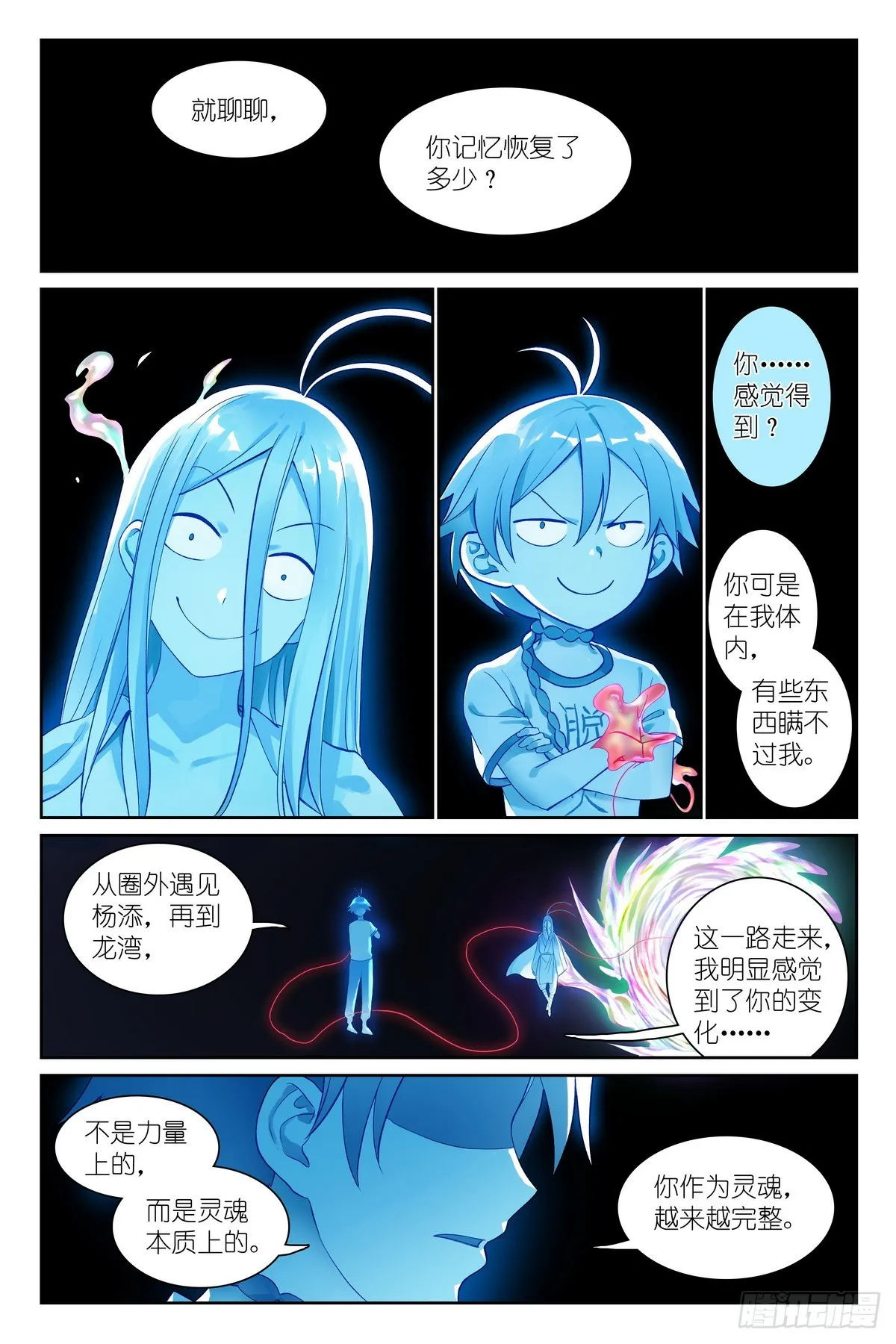 总536·我都安排妥了！ 第4页