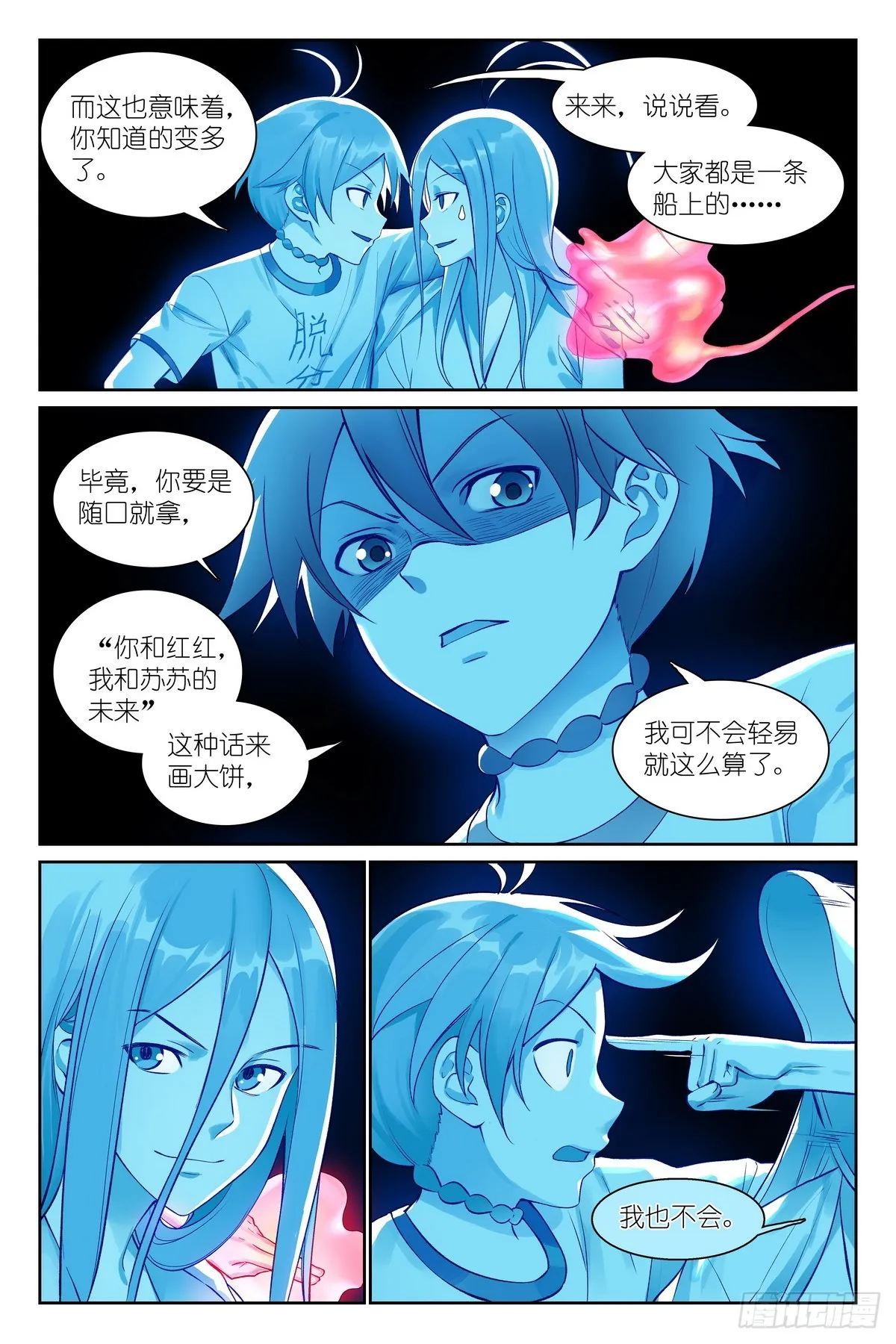 总536·我都安排妥了！ 第5页