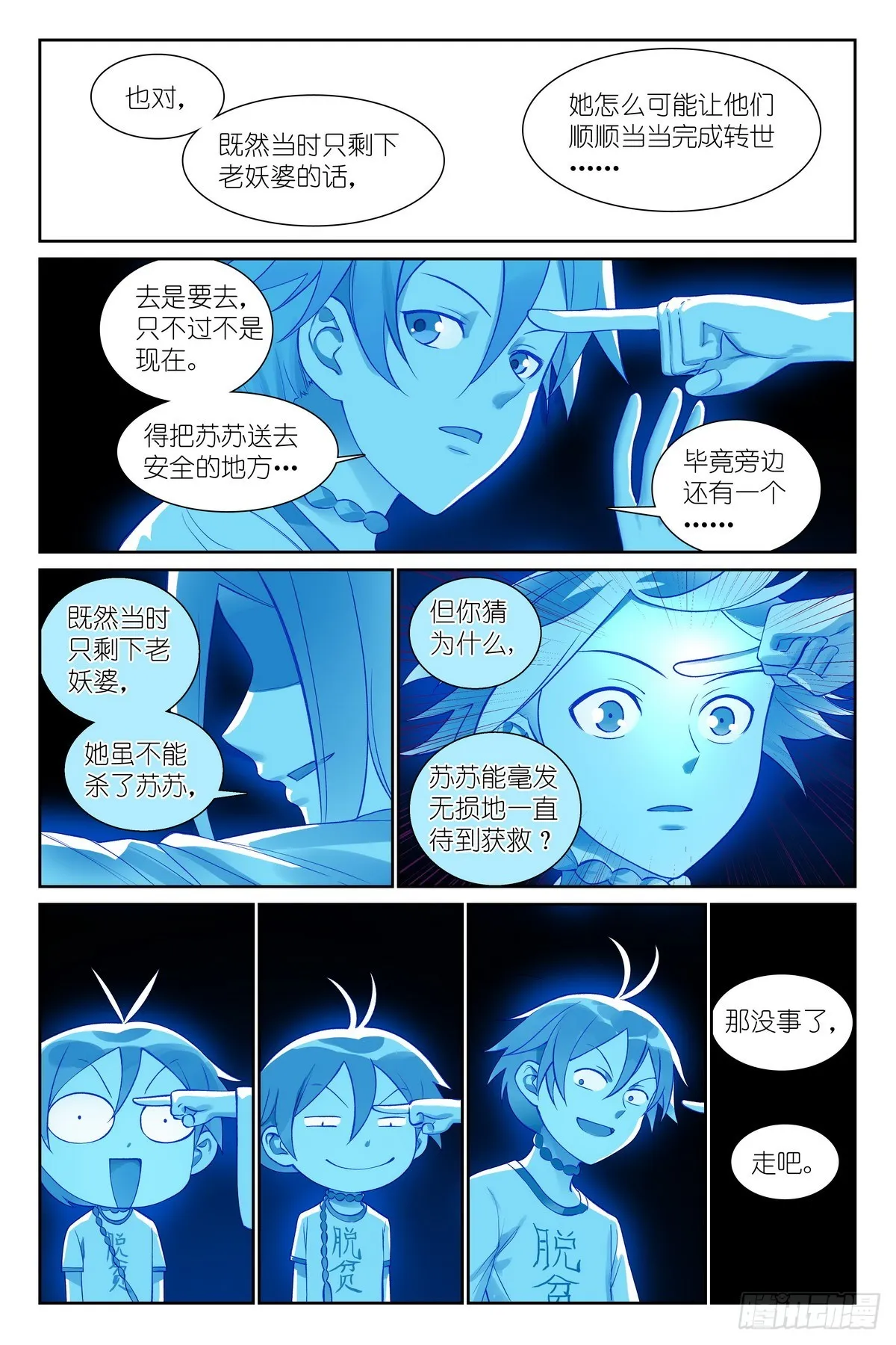 总536·我都安排妥了！ 第10页