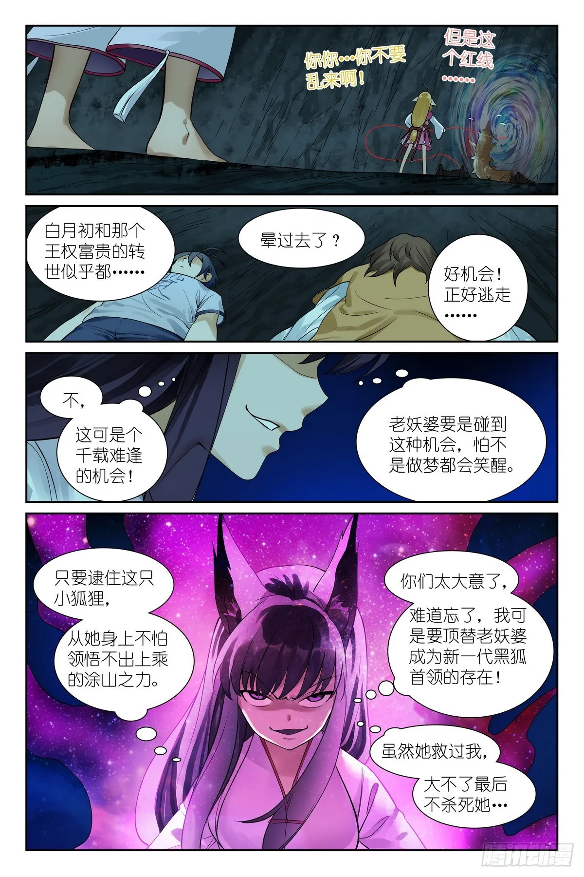总536·我都安排妥了！ 第11页