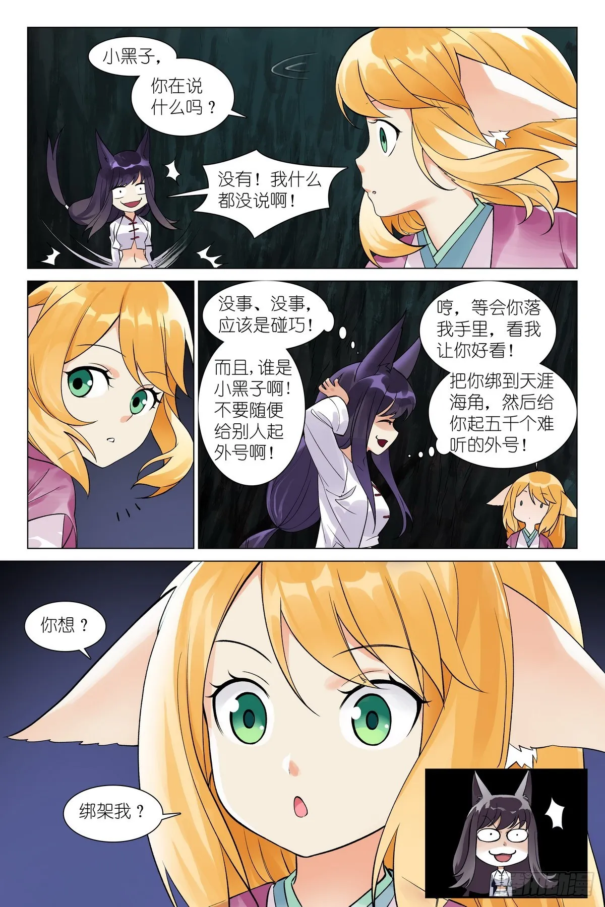 总536·我都安排妥了！ 第12页