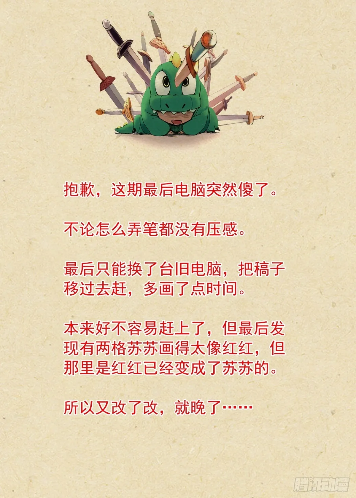 总536·我都安排妥了！ 第17页