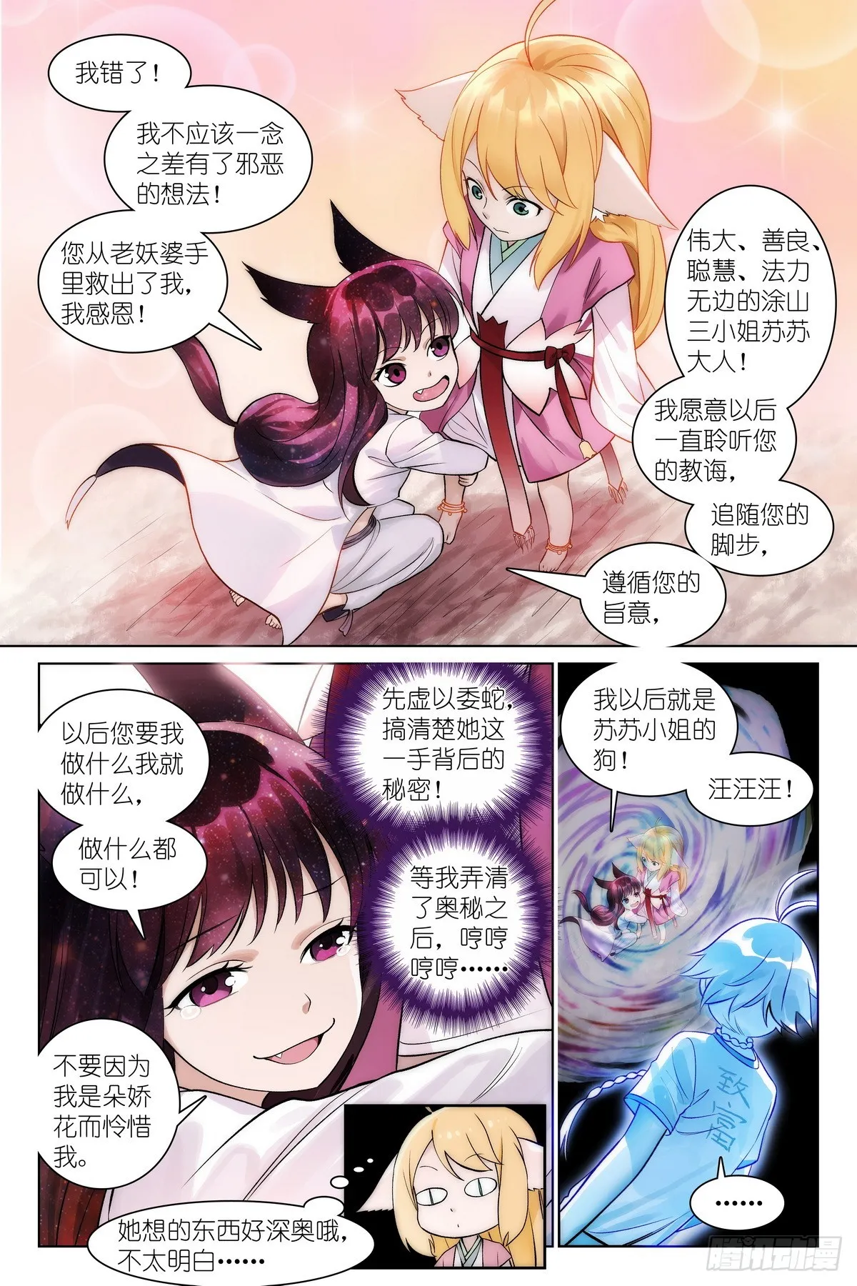 总537·我要追随您！ 第12页