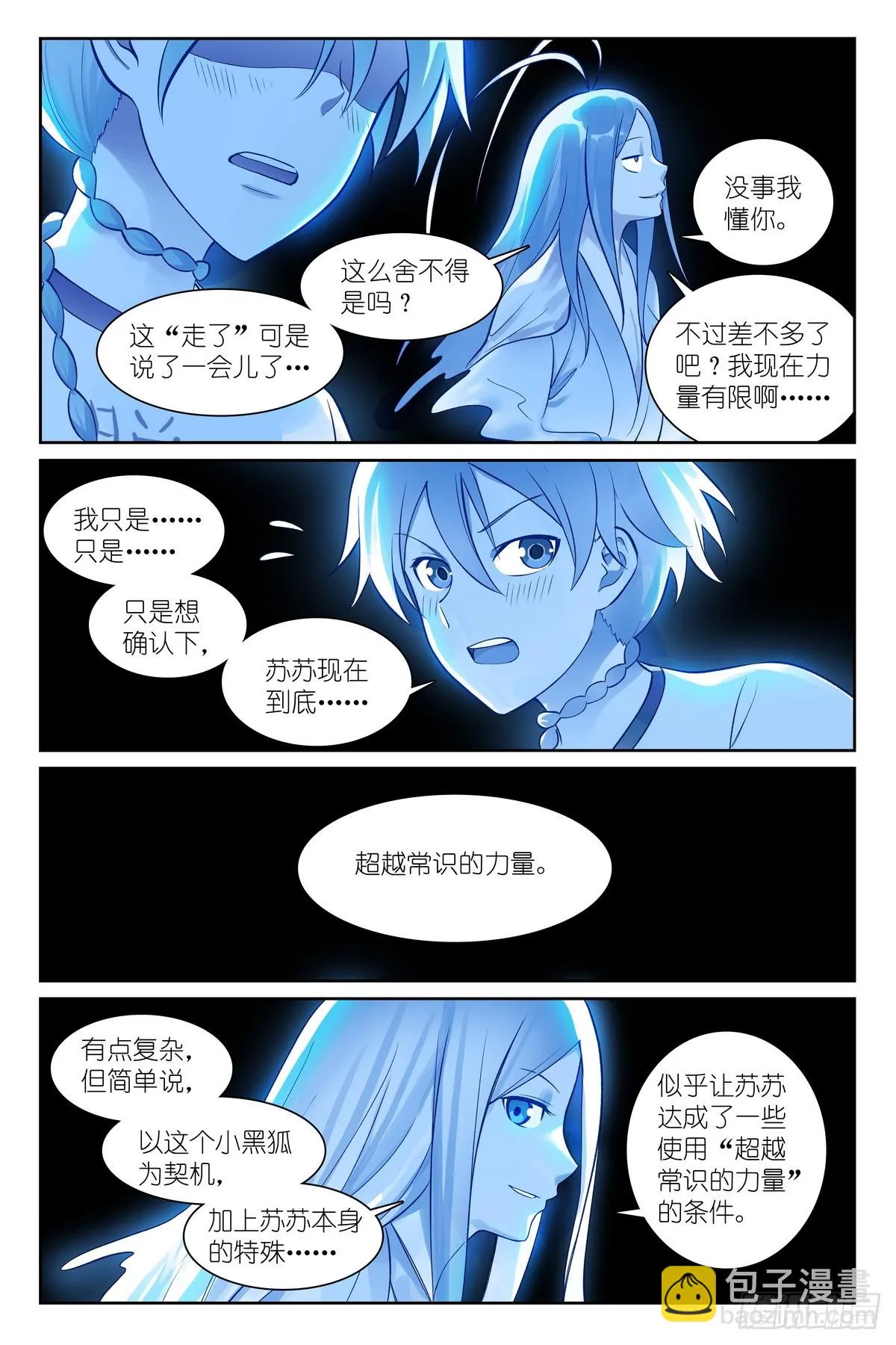 总537·我要追随您！ 第13页