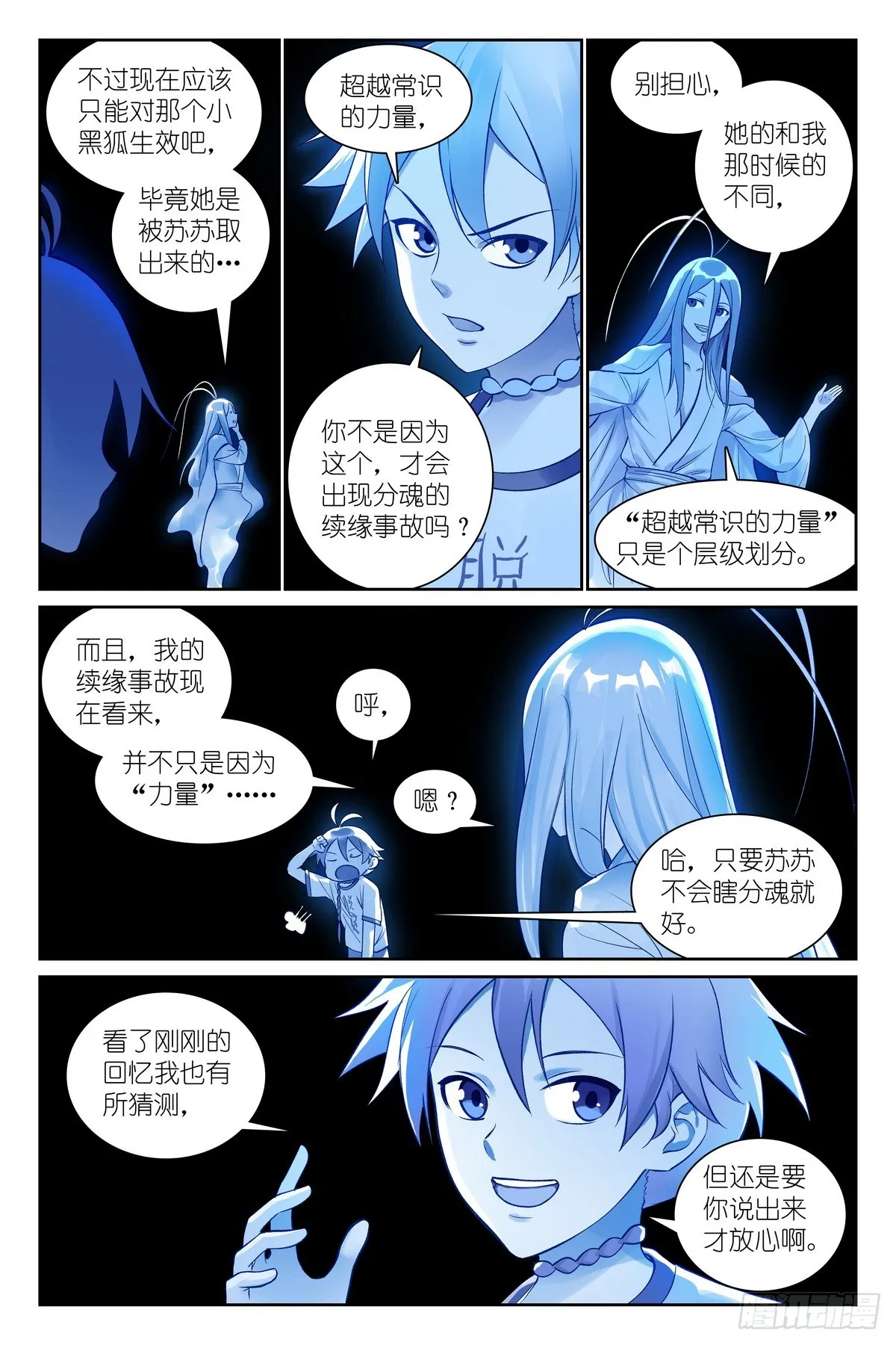 总537·我要追随您！ 第14页