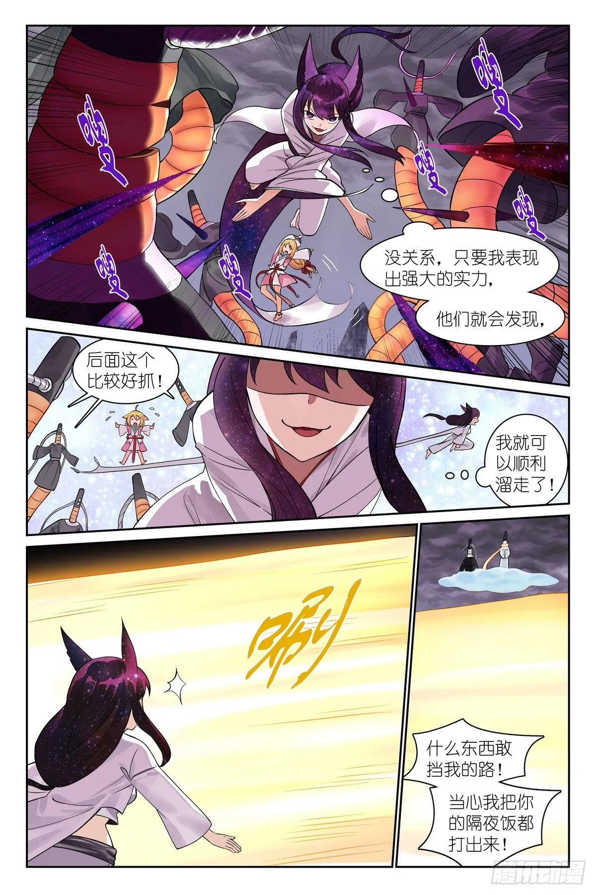 总542·灵魂精舍 第4页