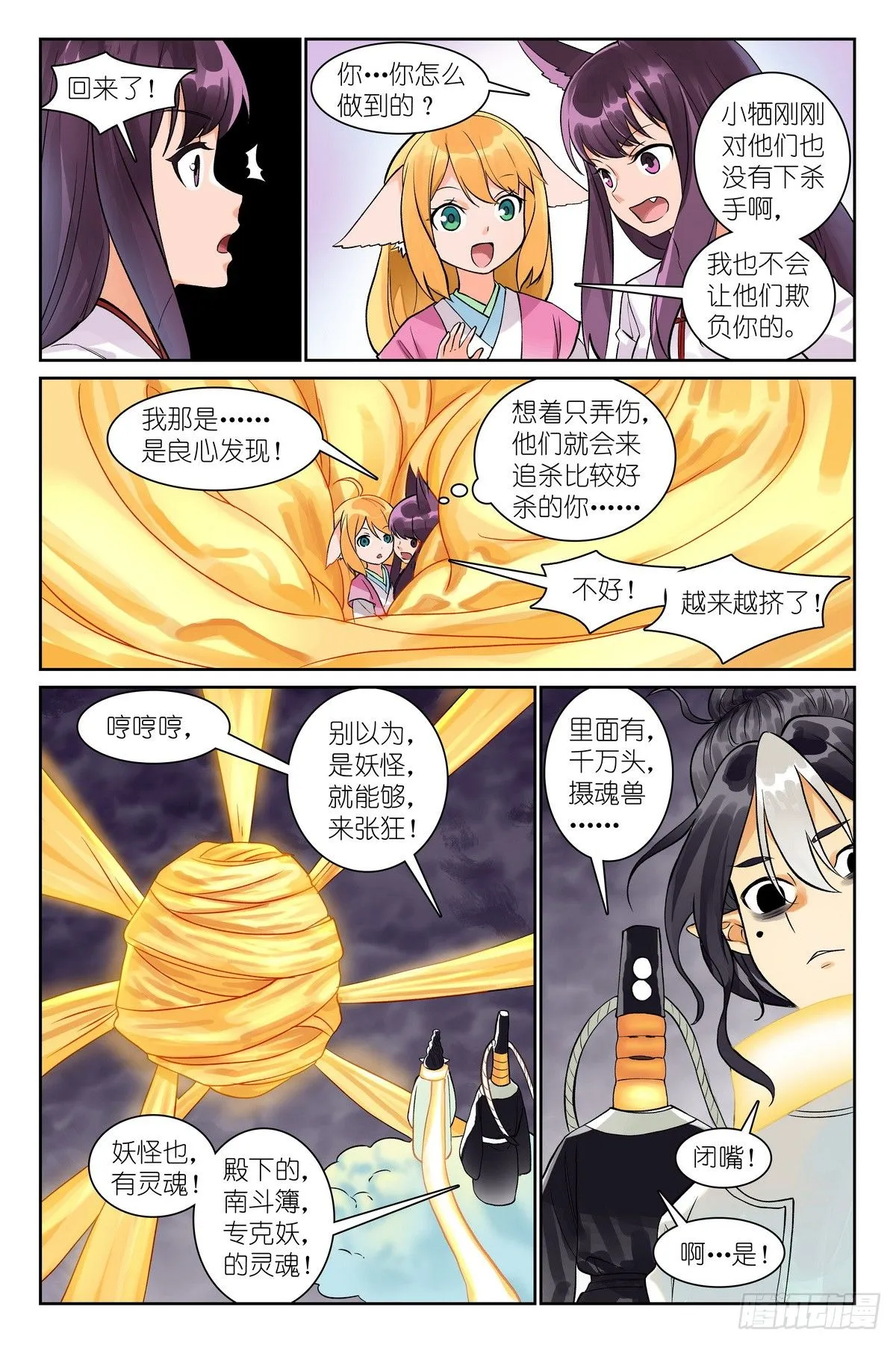 总542·灵魂精舍 第8页