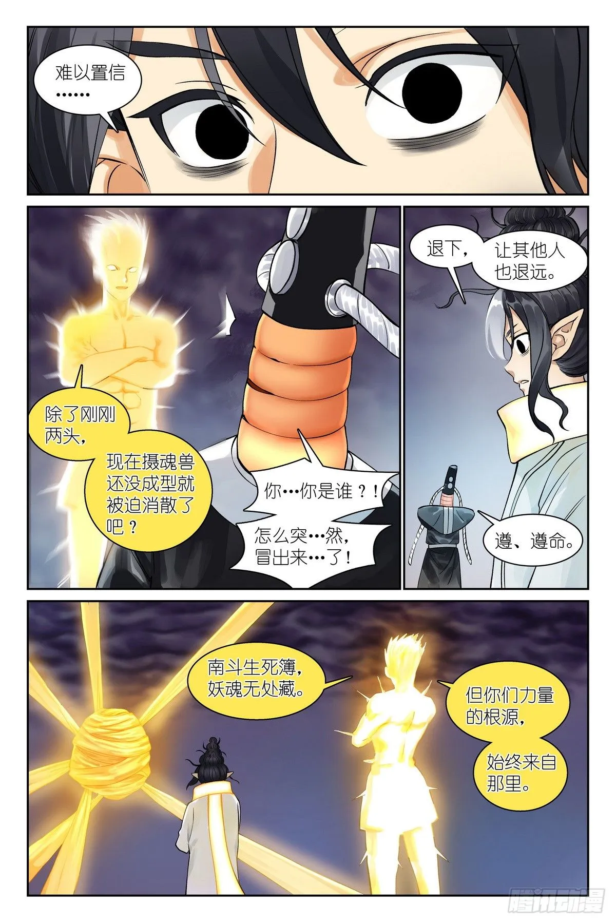 总542·灵魂精舍 第9页