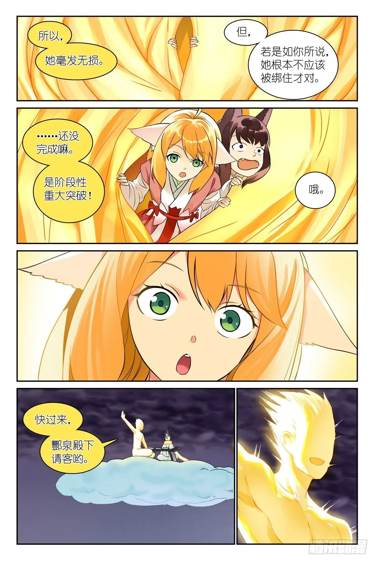 总542·灵魂精舍 第10页