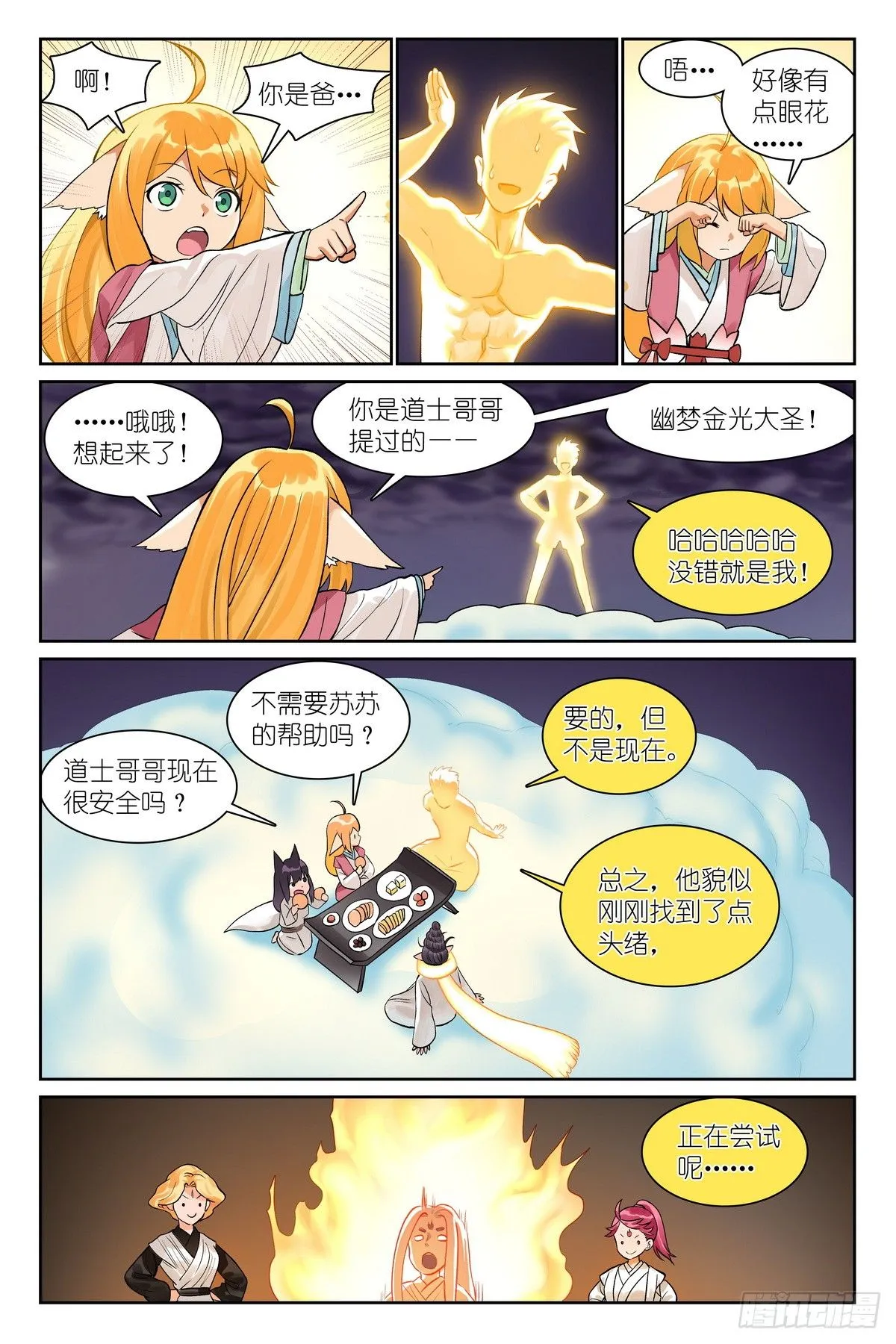 总542·灵魂精舍 第11页