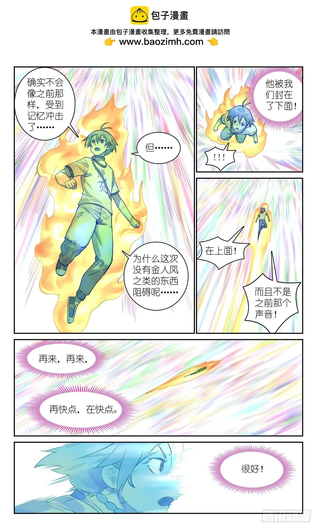 总542·灵魂精舍 第12页