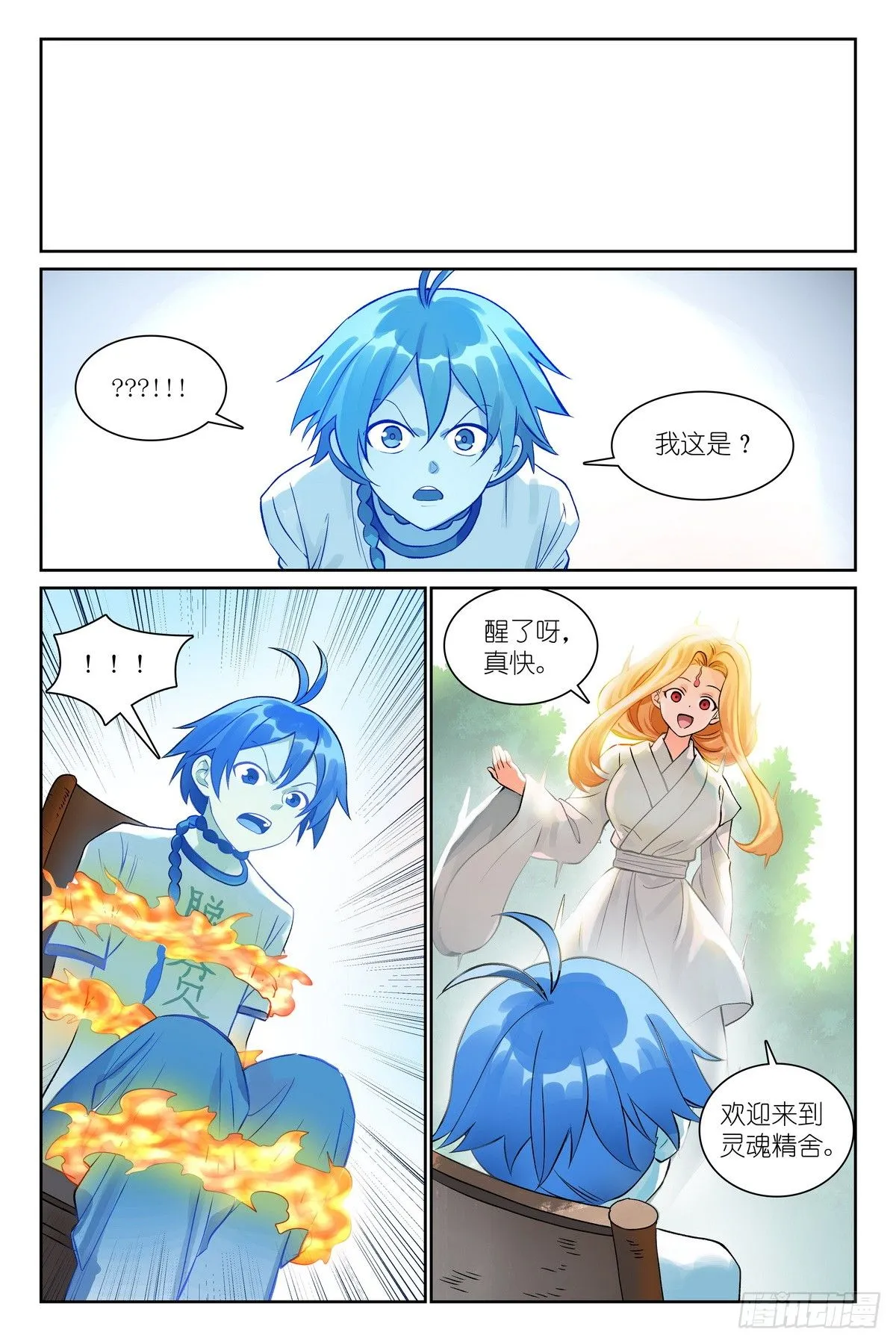 总542·灵魂精舍 第13页