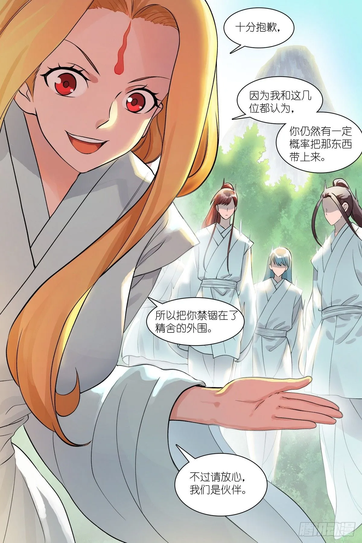 总542·灵魂精舍 第14页