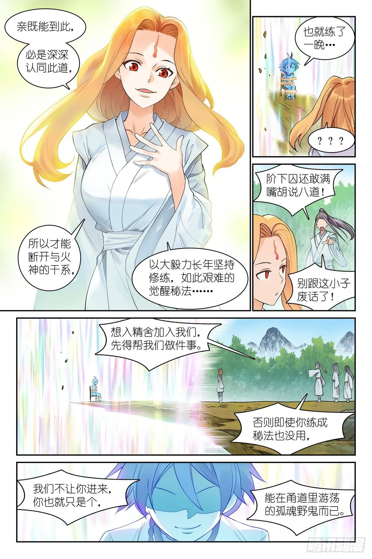 总543·我这个人吃软不吃硬 第2页