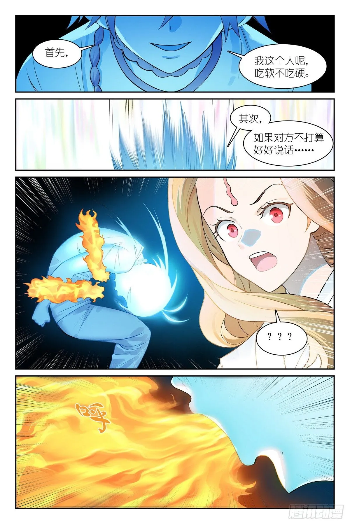 总543·我这个人吃软不吃硬 第3页
