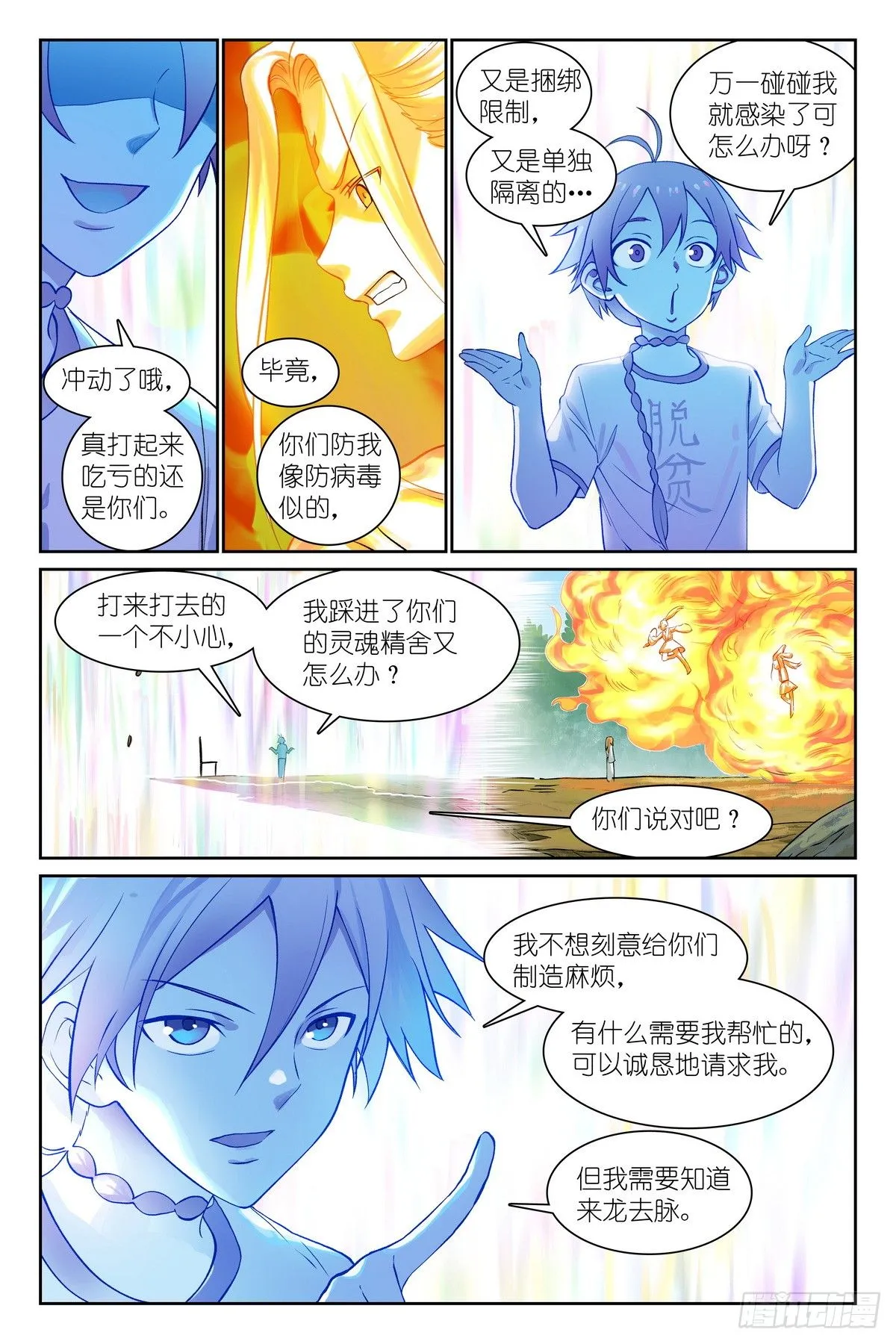 总543·我这个人吃软不吃硬 第5页