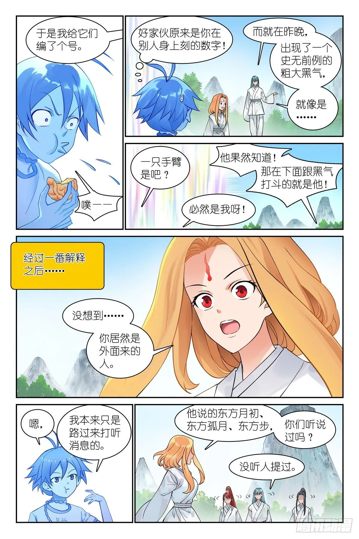 总543·我这个人吃软不吃硬 第8页