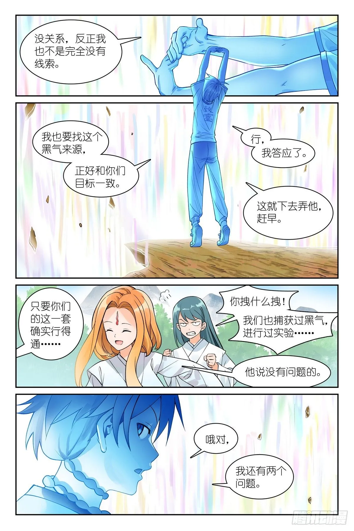 总543·我这个人吃软不吃硬 第9页