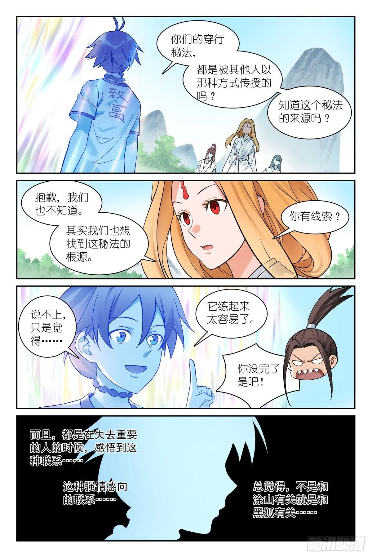 总543·我这个人吃软不吃硬 第10页
