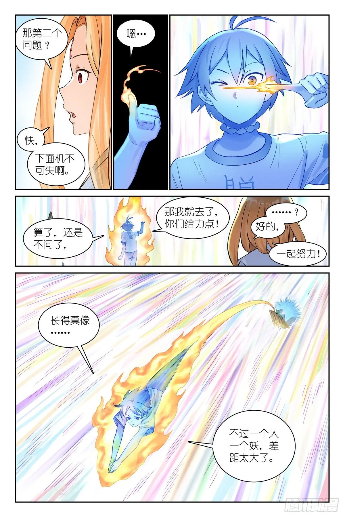 总543·我这个人吃软不吃硬 第11页