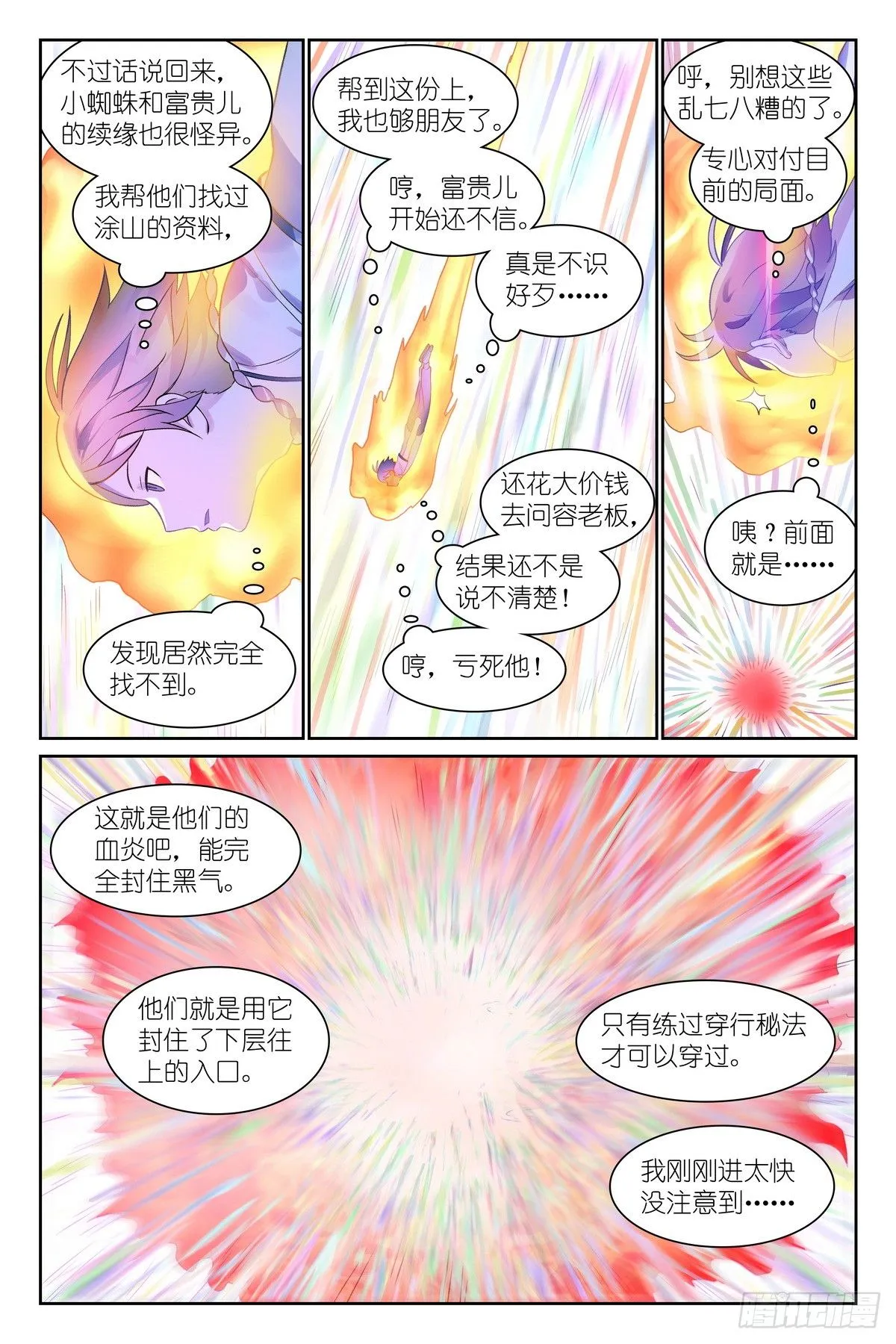 总543·我这个人吃软不吃硬 第12页