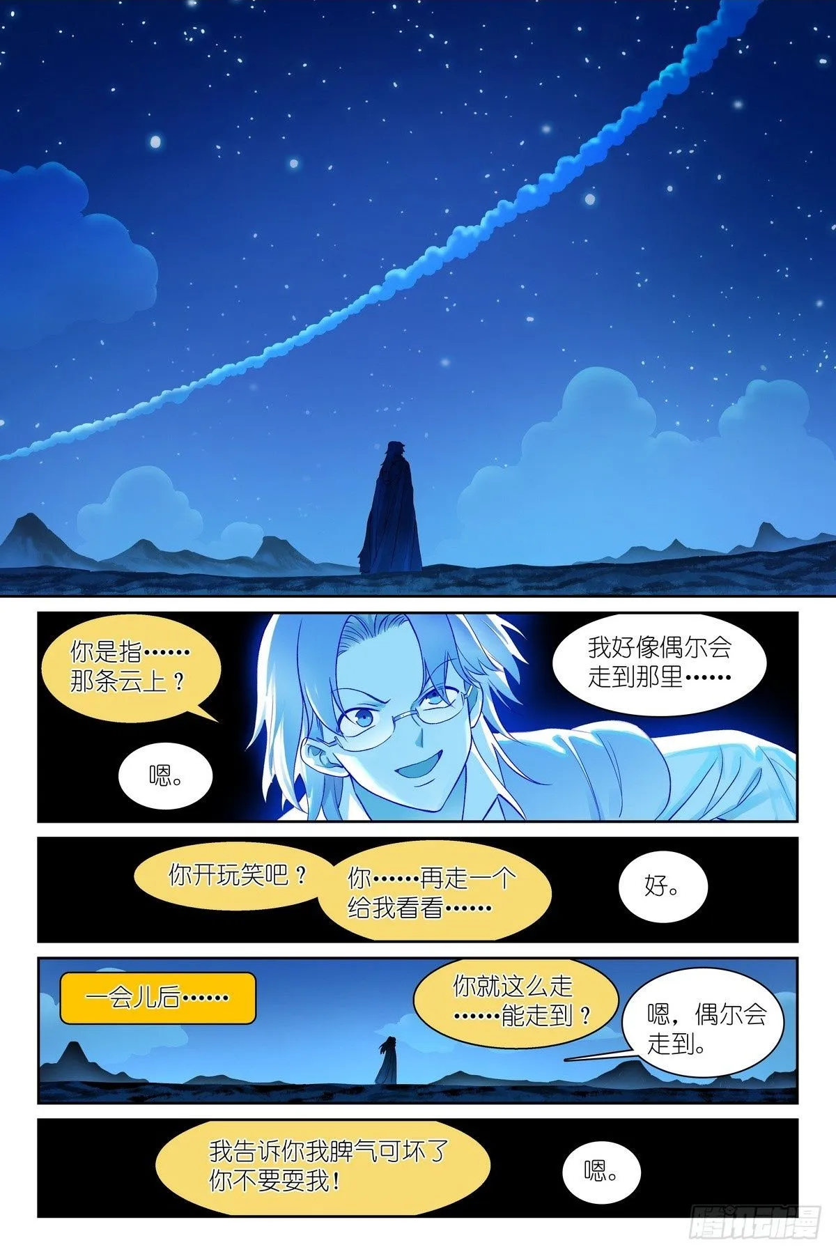总541·我脾气可坏了！ 第2页