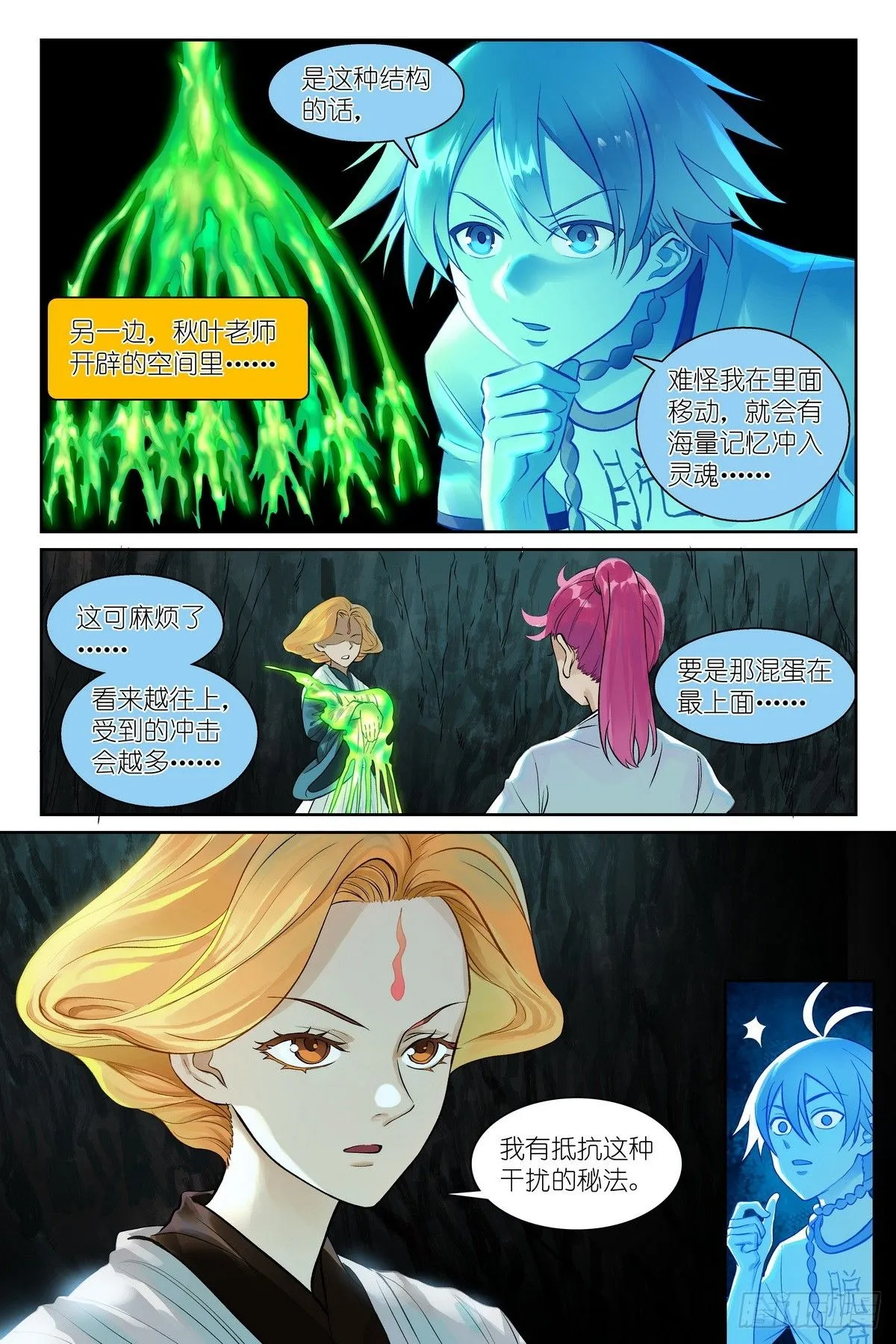 总541·我脾气可坏了！ 第3页