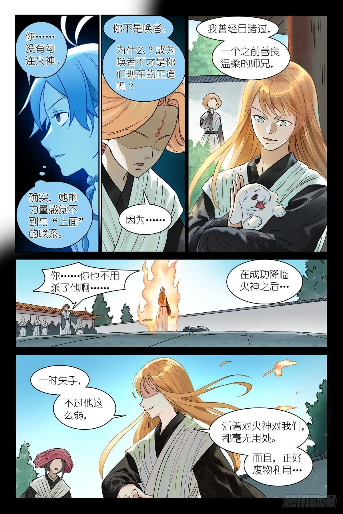 总541·我脾气可坏了！ 第5页