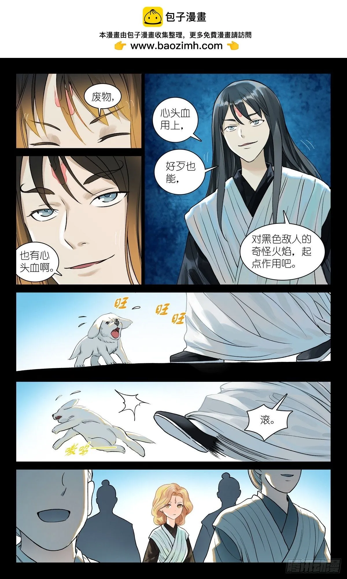 总541·我脾气可坏了！ 第6页
