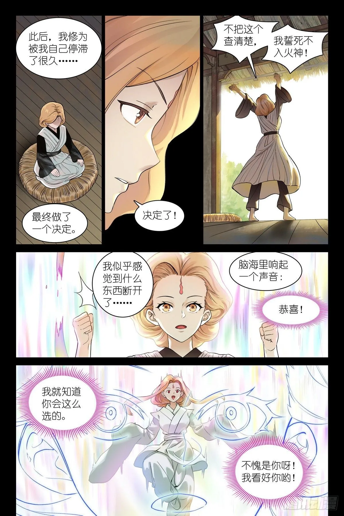 总541·我脾气可坏了！ 第7页
