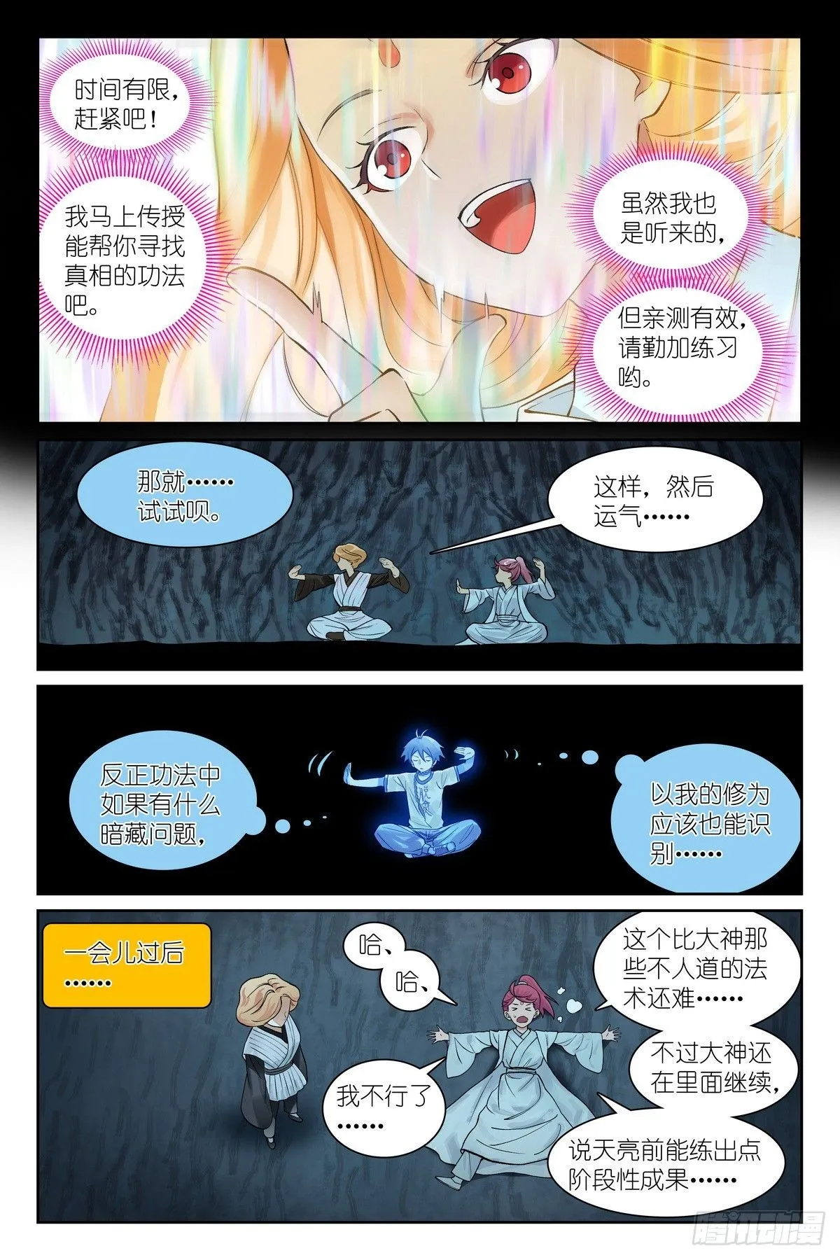 总541·我脾气可坏了！ 第8页