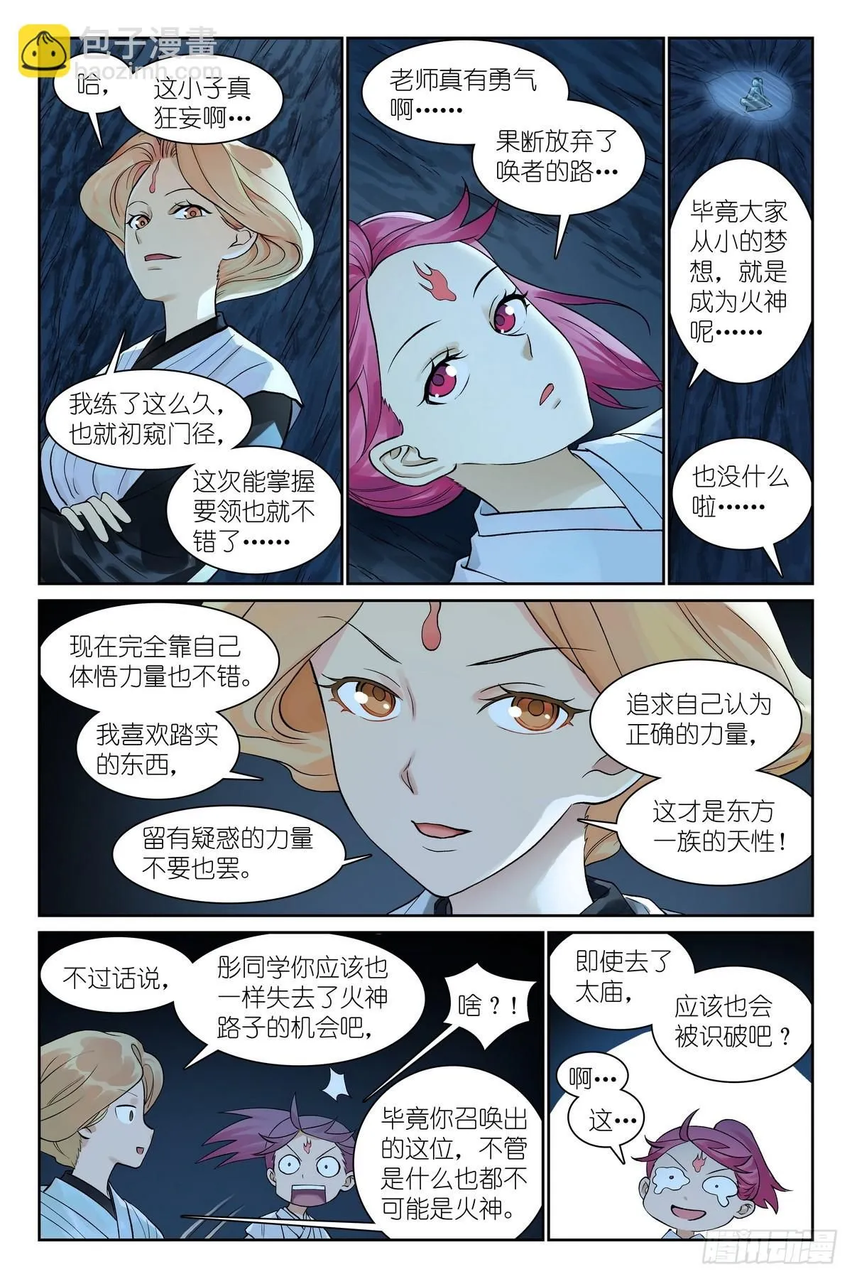 总541·我脾气可坏了！ 第9页