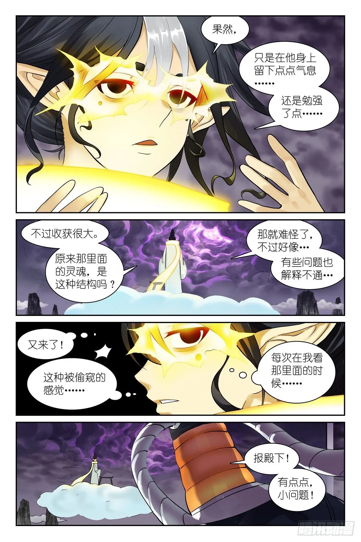 总541·我脾气可坏了！ 第14页