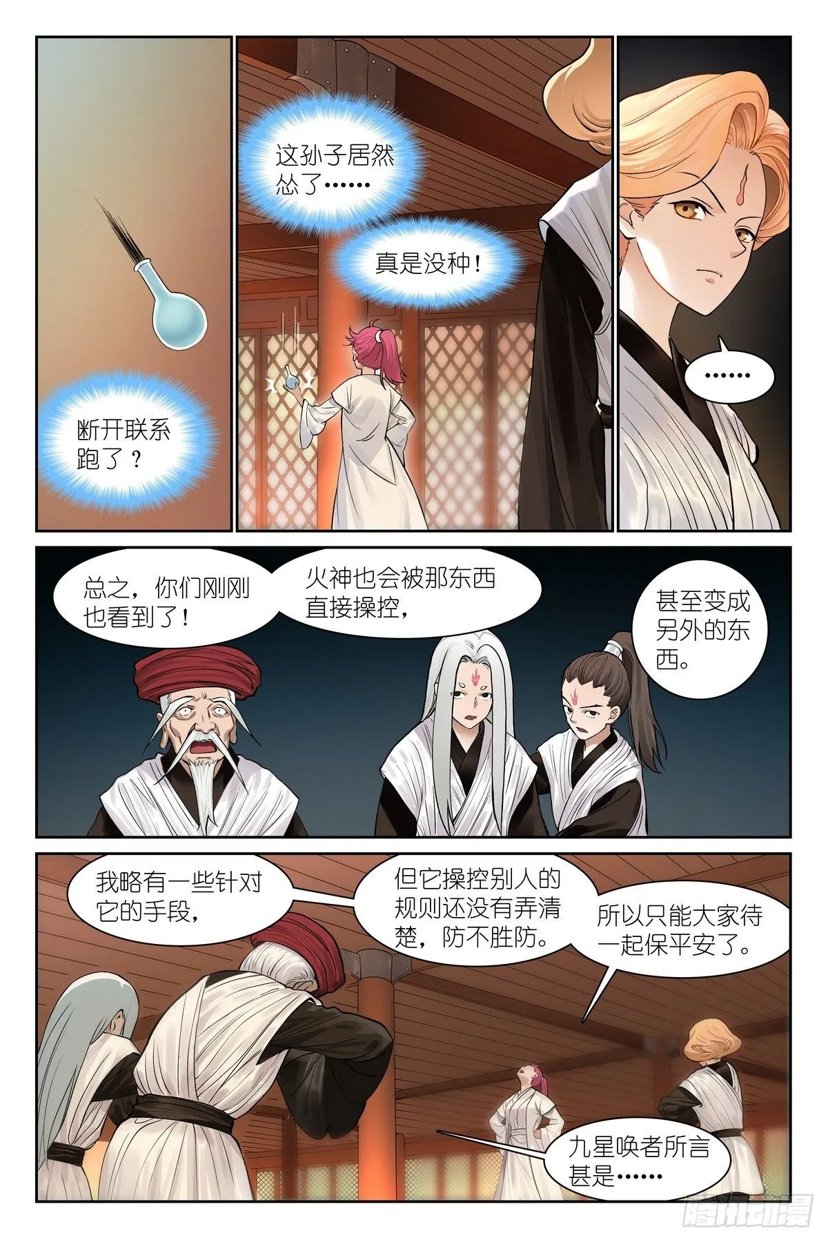 总540·我用人格担保！ 第4页