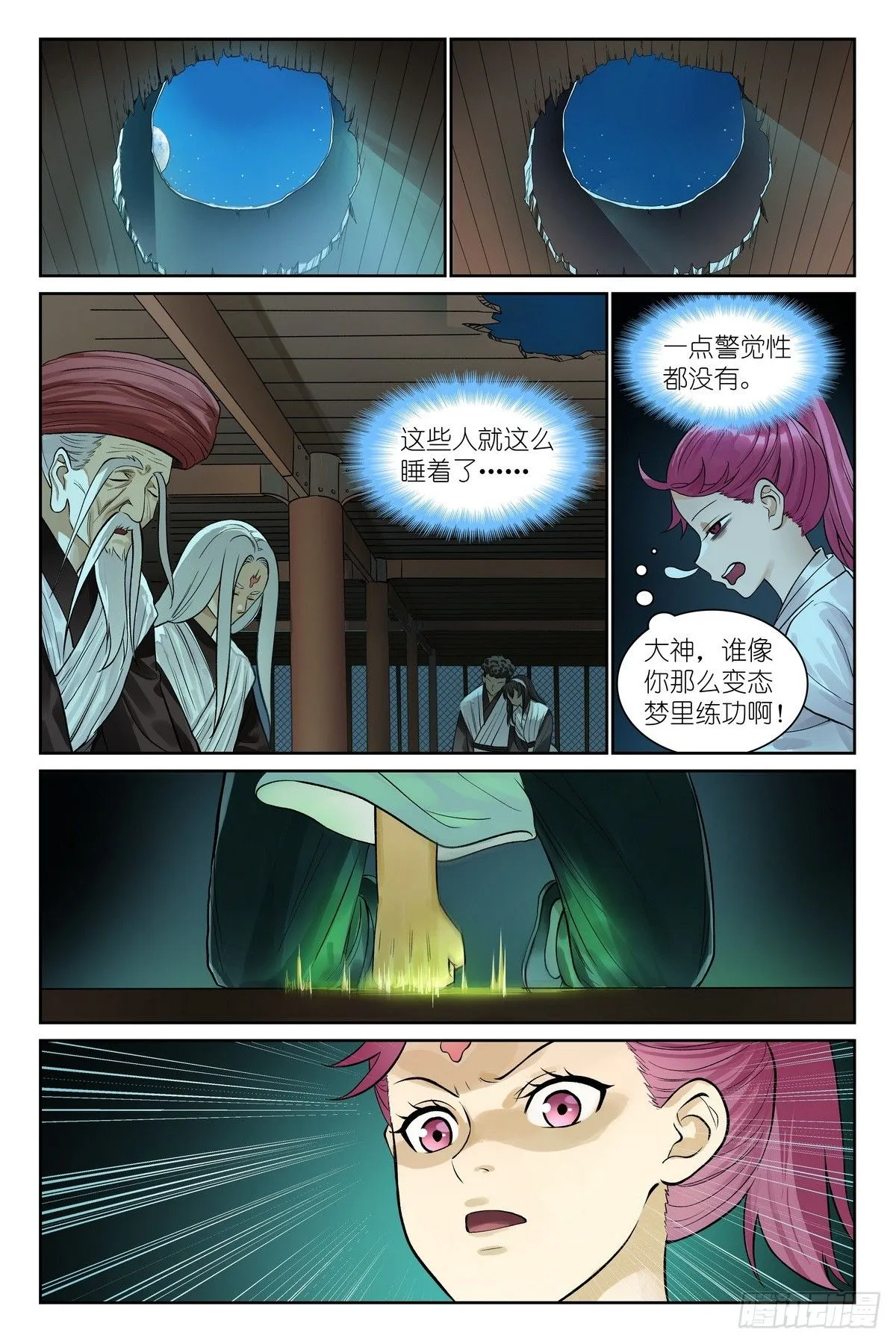 总540·我用人格担保！ 第5页