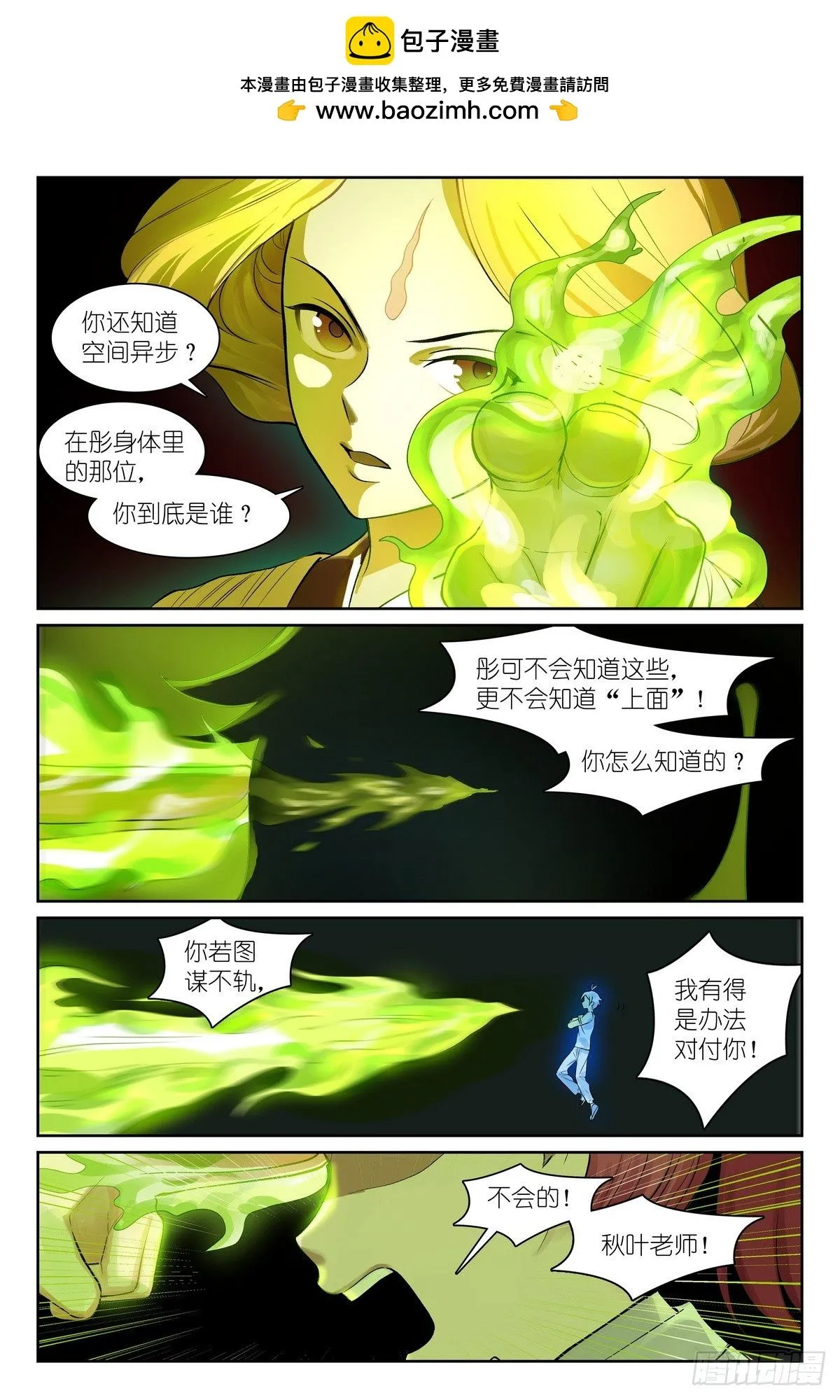 总540·我用人格担保！ 第8页