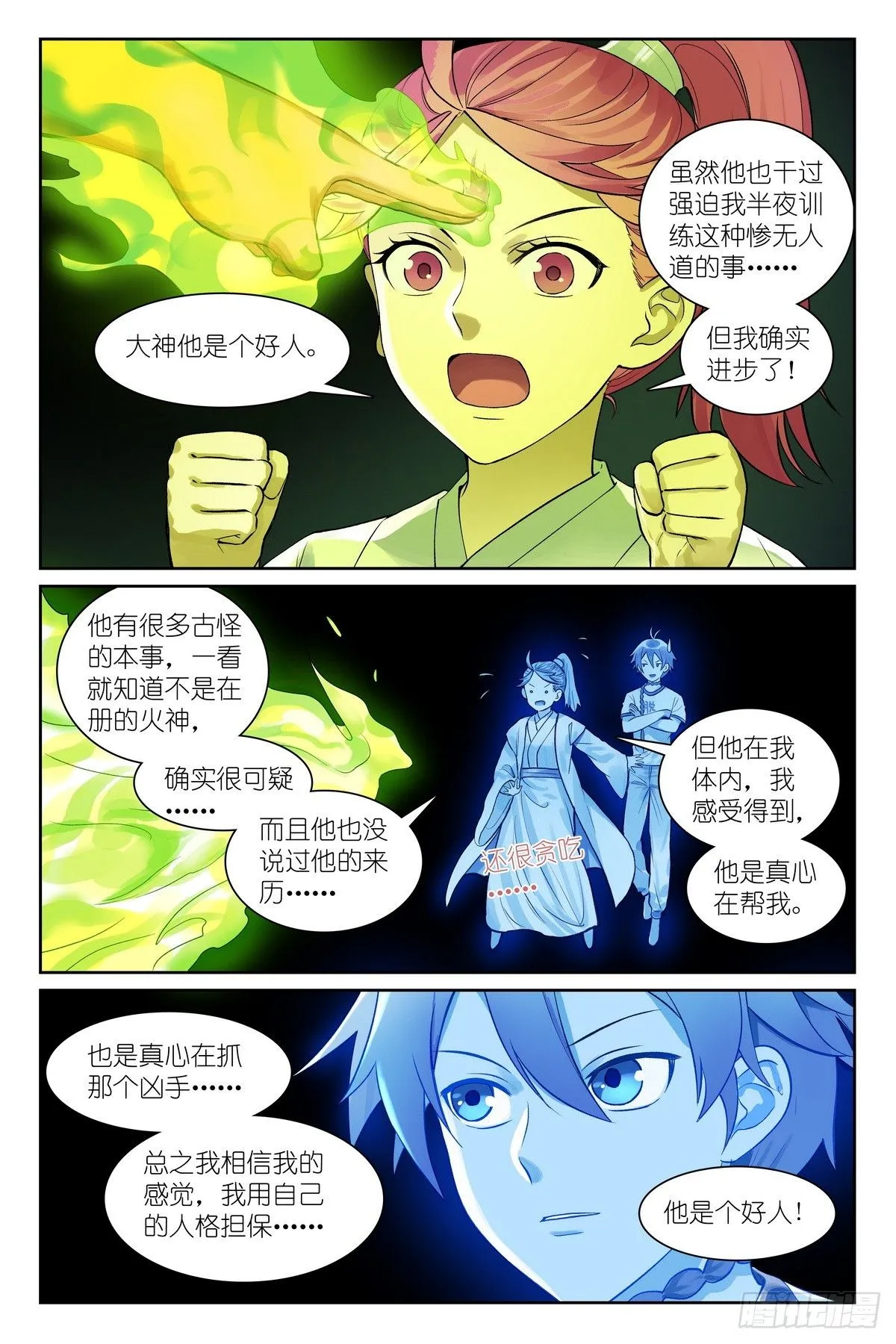 总540·我用人格担保！ 第9页